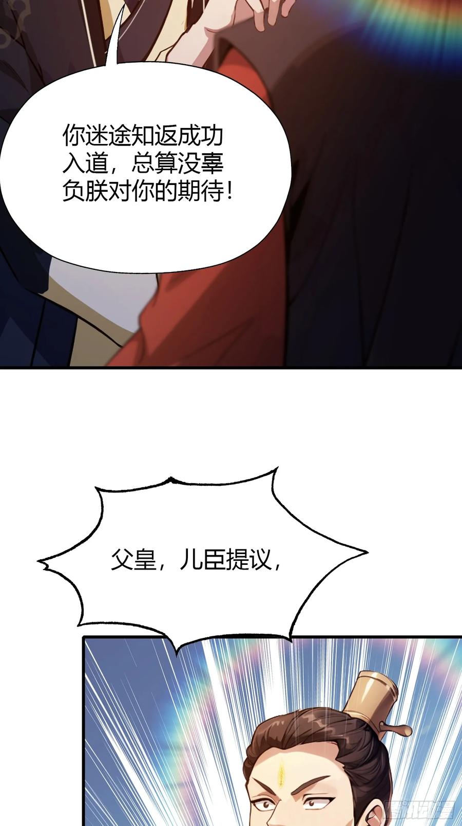 第130话乘风破浪的叶先生？-原来我早就无敌了-奇想漫画（第9张）