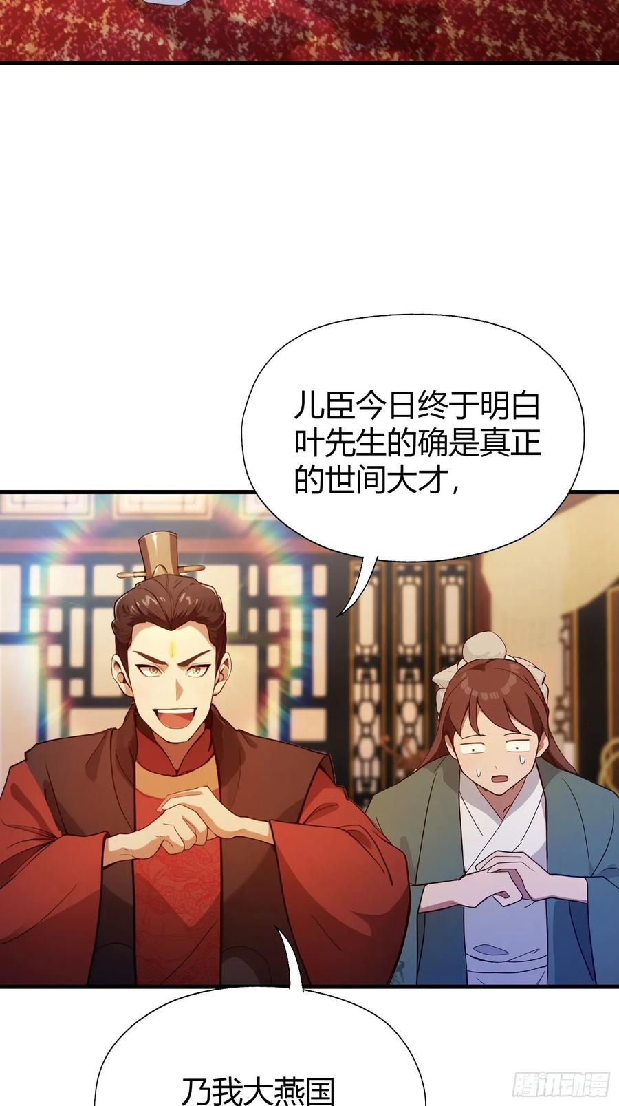 第130话乘风破浪的叶先生？-原来我早就无敌了-奇想漫画（第6张）