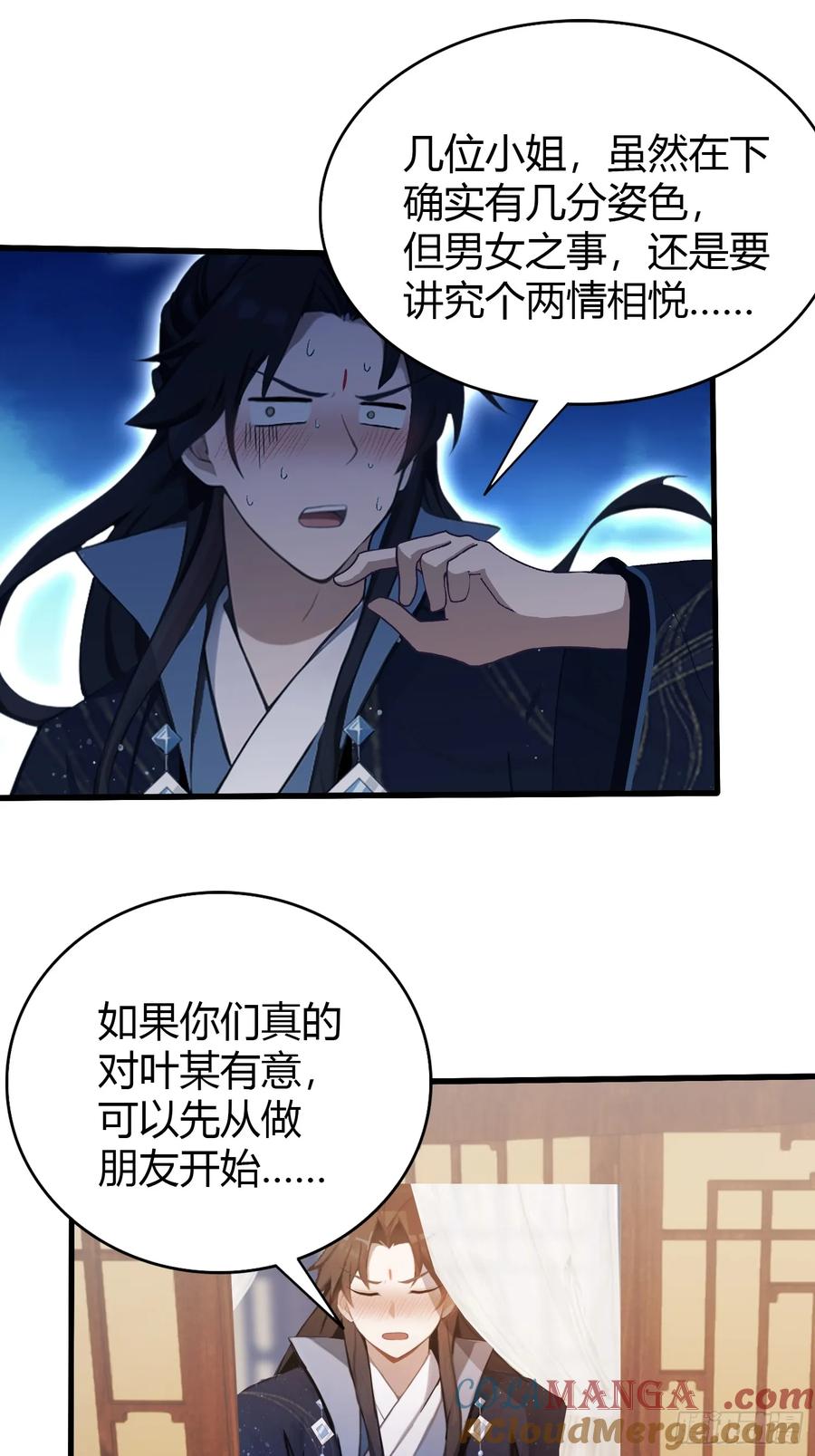 第131话我在大燕当赘婿！-原来我早就无敌了-奇想漫画（第9张）