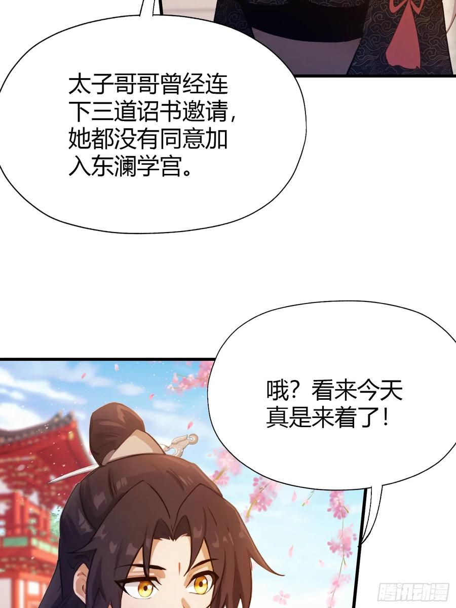 第132话你说谁沽名钓誉？-原来我早就无敌了-奇想漫画（第8张）