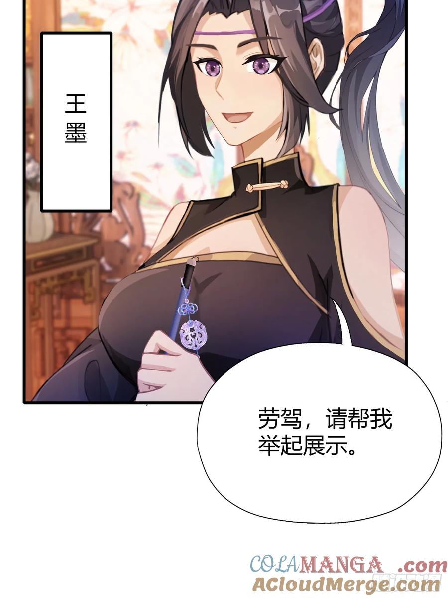第132话你说谁沽名钓誉？-原来我早就无敌了-奇想漫画（第13张）