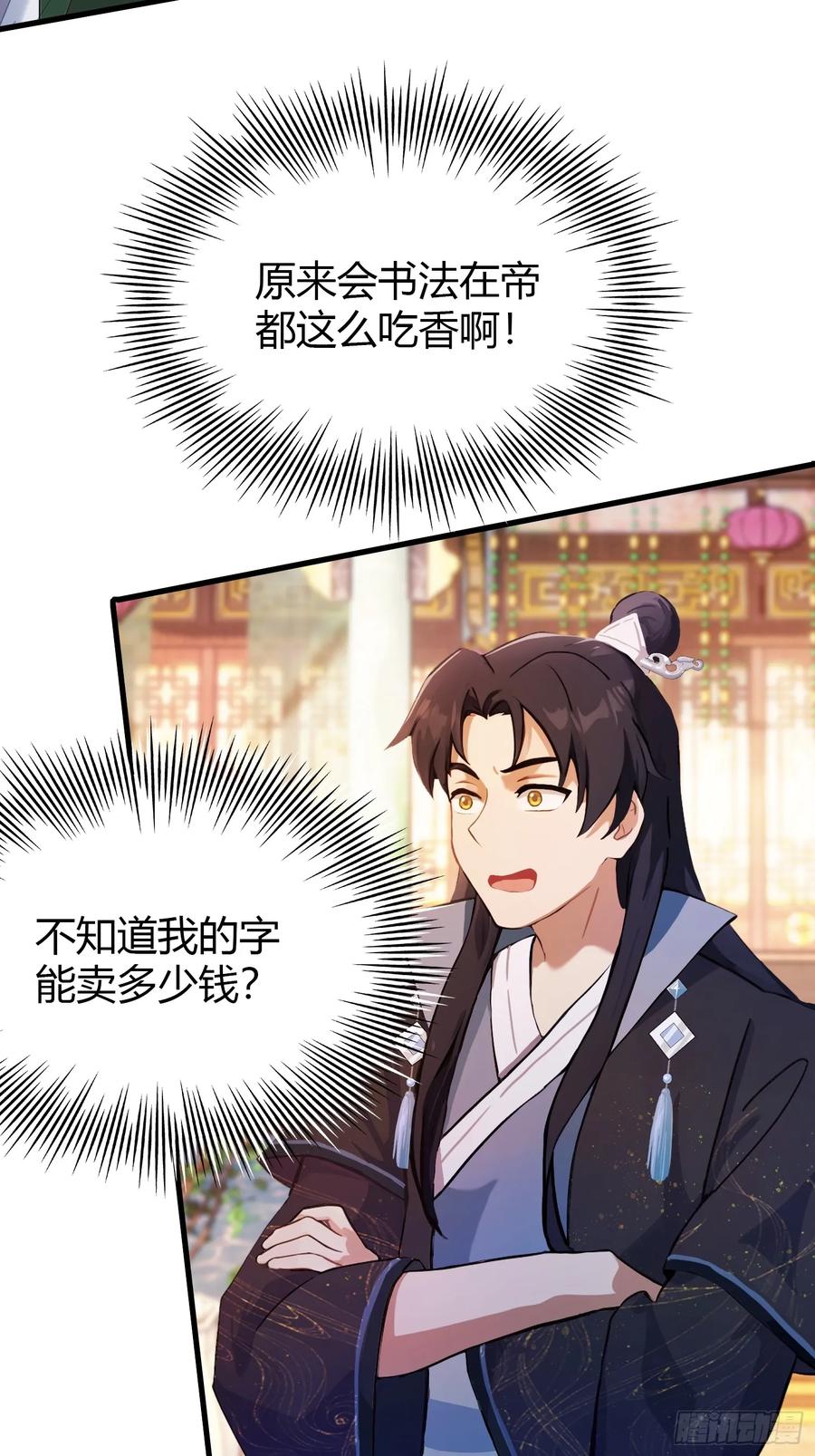 第132话你说谁沽名钓誉？-原来我早就无敌了-奇想漫画（第22张）