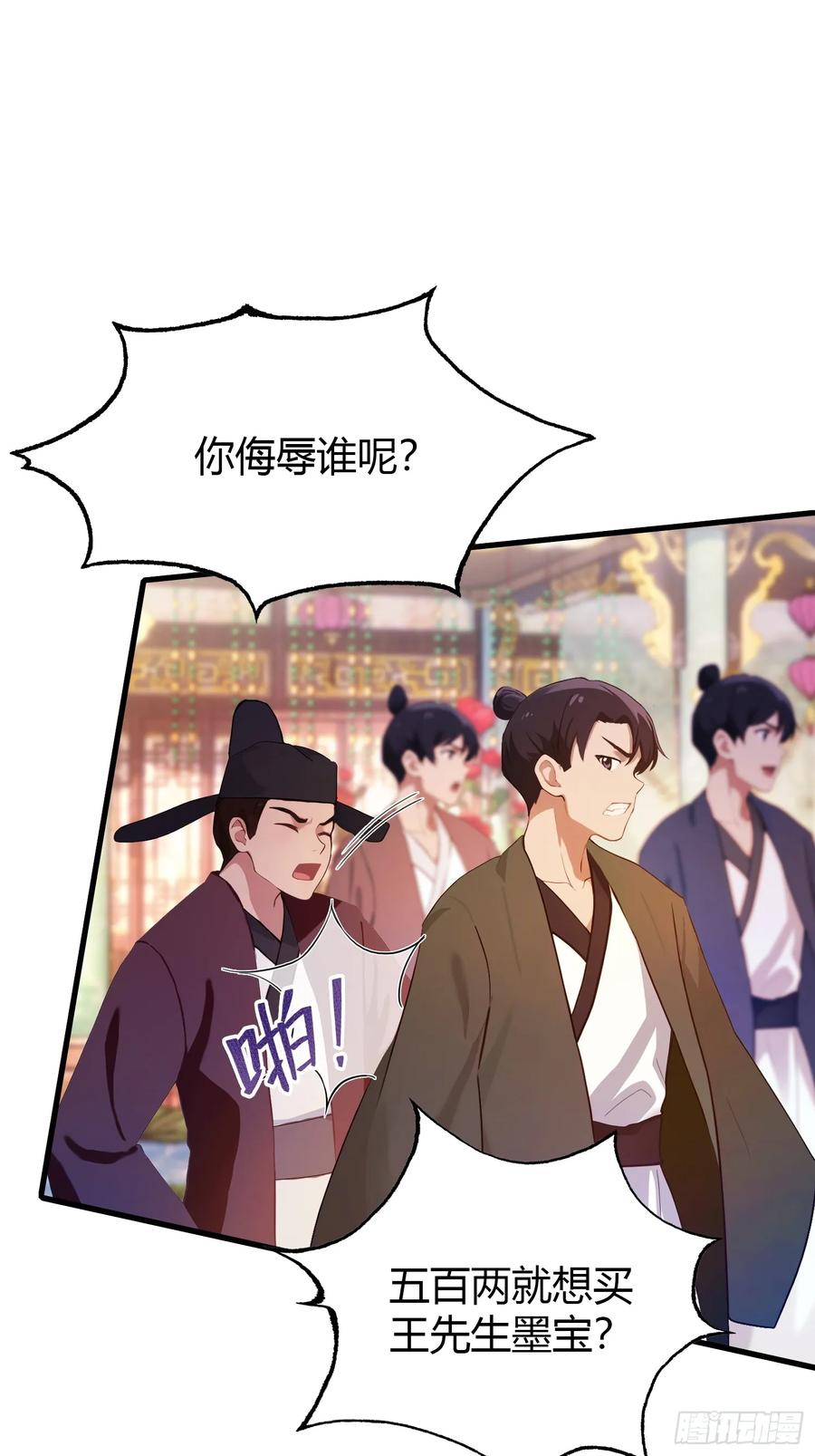 第132话你说谁沽名钓誉？-原来我早就无敌了-奇想漫画（第20张）