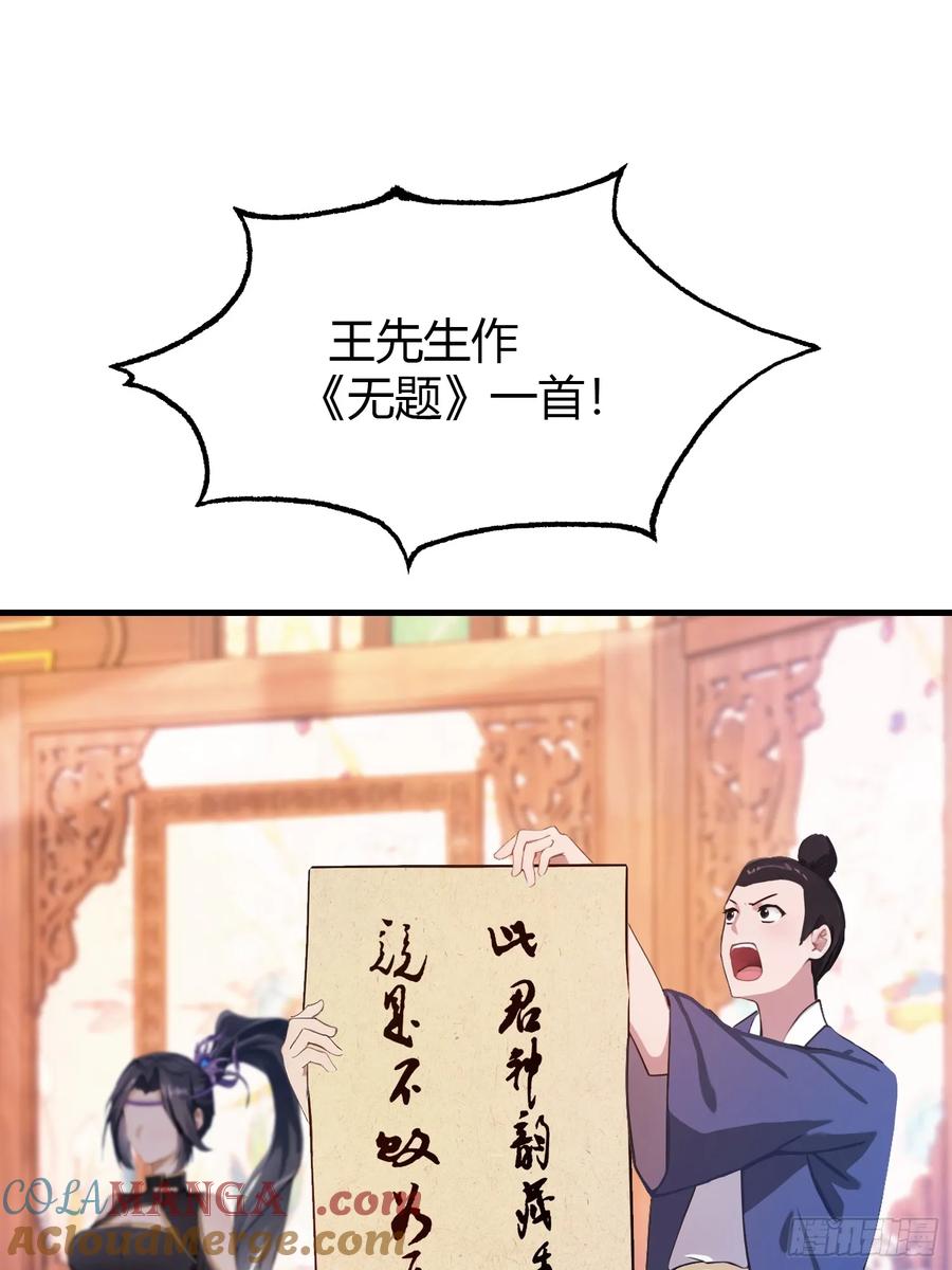 第132话你说谁沽名钓誉？-原来我早就无敌了-奇想漫画（第15张）