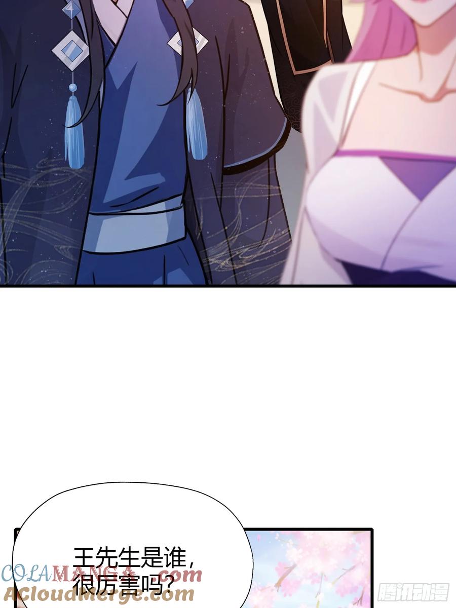 第132话你说谁沽名钓誉？-原来我早就无敌了-奇想漫画（第5张）