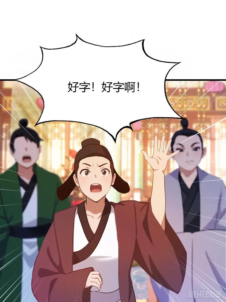 第132话你说谁沽名钓誉？-原来我早就无敌了-奇想漫画（第18张）