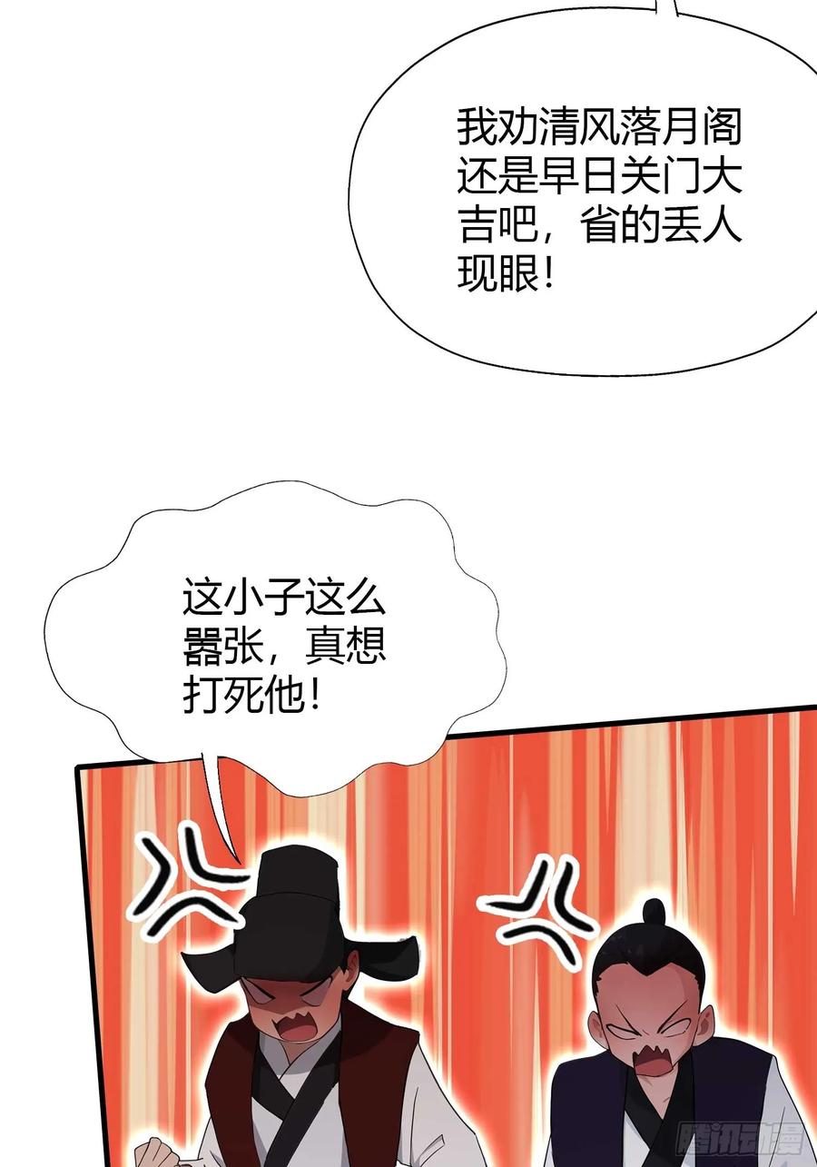 第133话爷狂丶奈他何！-原来我早就无敌了-奇想漫画（第14张）