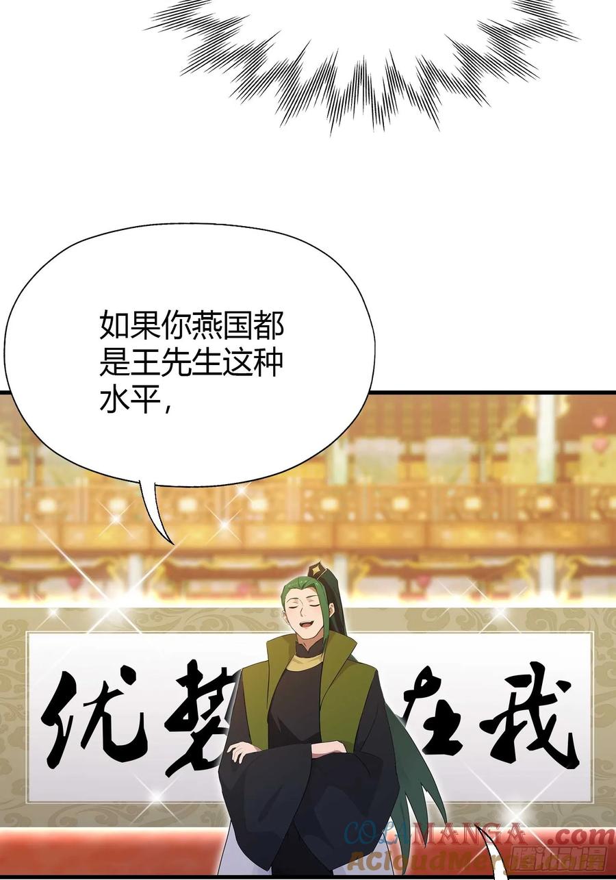 第133话爷狂丶奈他何！-原来我早就无敌了-奇想漫画（第13张）