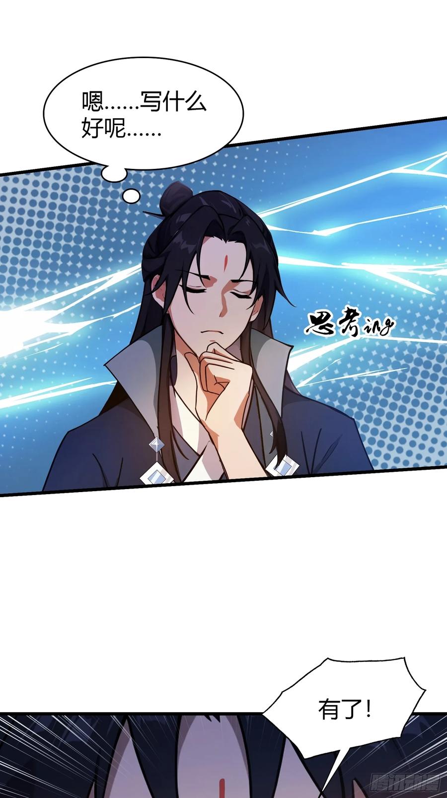 第134话只因他才能写？-原来我早就无敌了-奇想漫画（第12张）