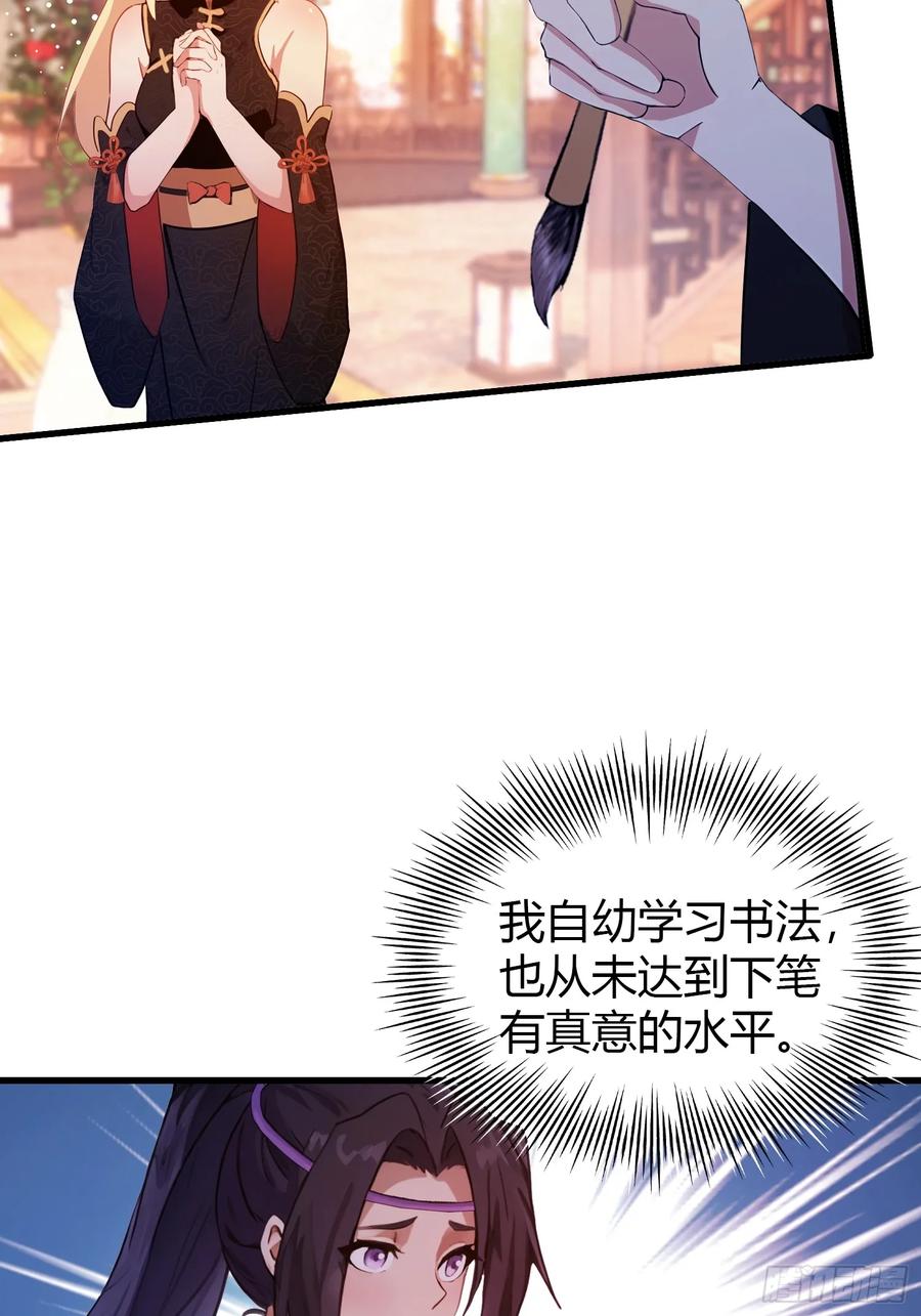 第134话只因他才能写？-原来我早就无敌了-奇想漫画（第6张）