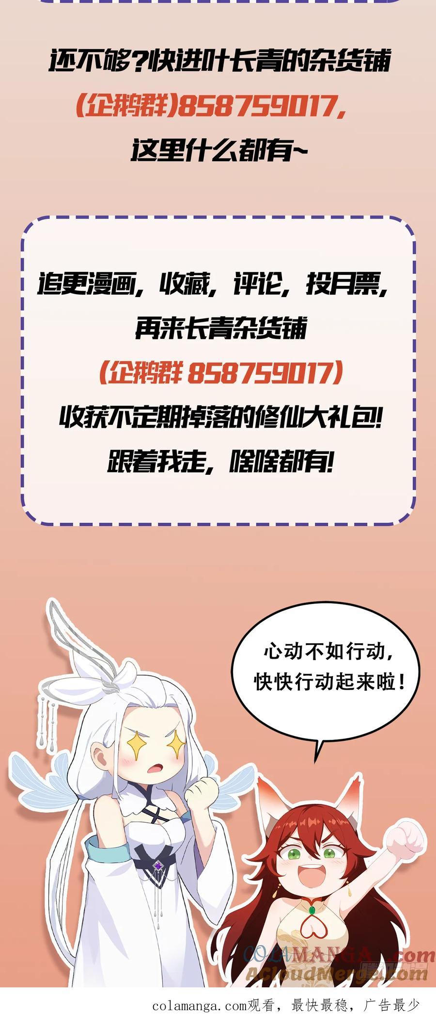第142话枯坐三十年，就这？-原来我早就无敌了-奇想漫画（第37张）