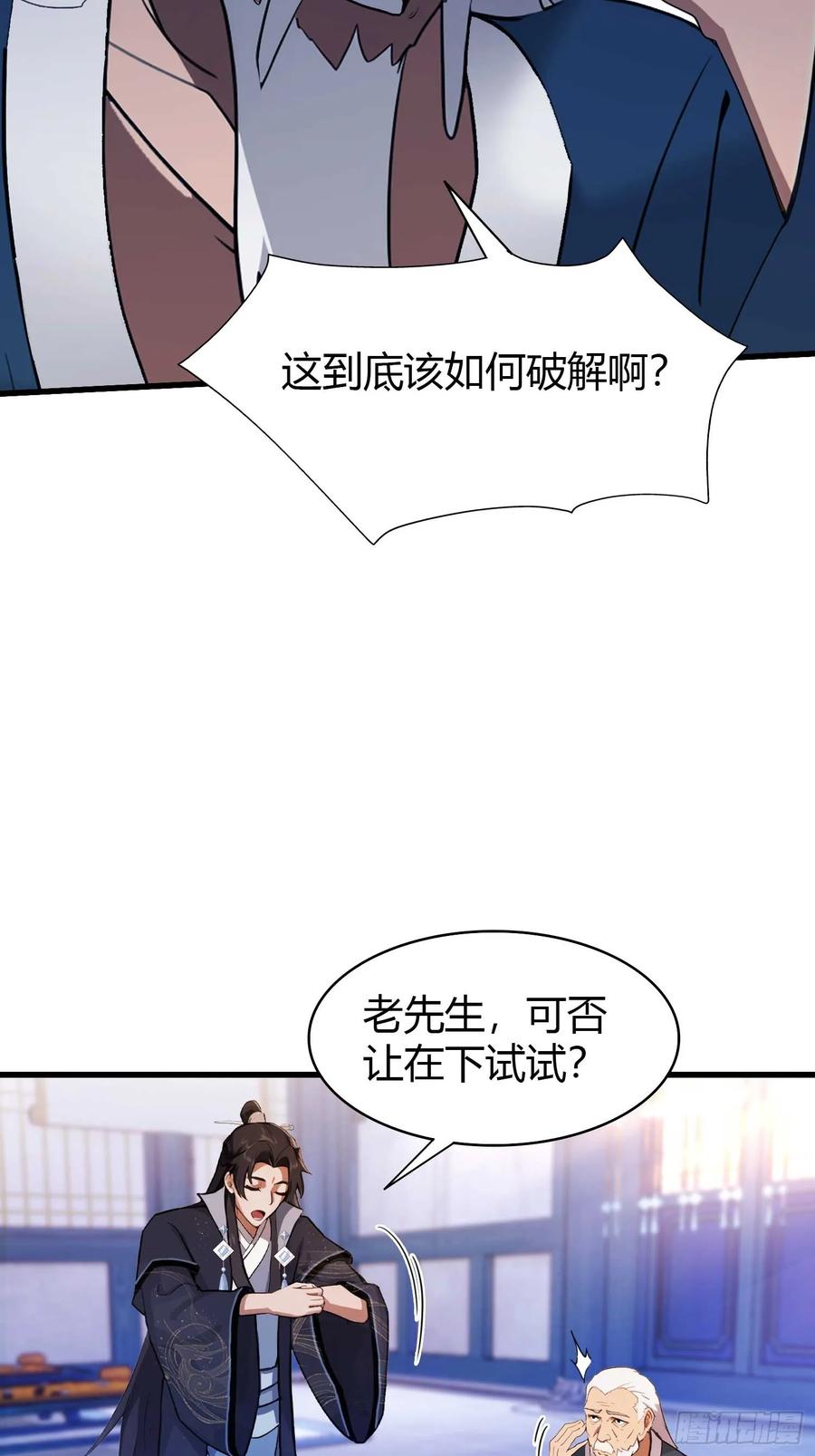 第142话枯坐三十年，就这？-原来我早就无敌了-奇想漫画（第18张）