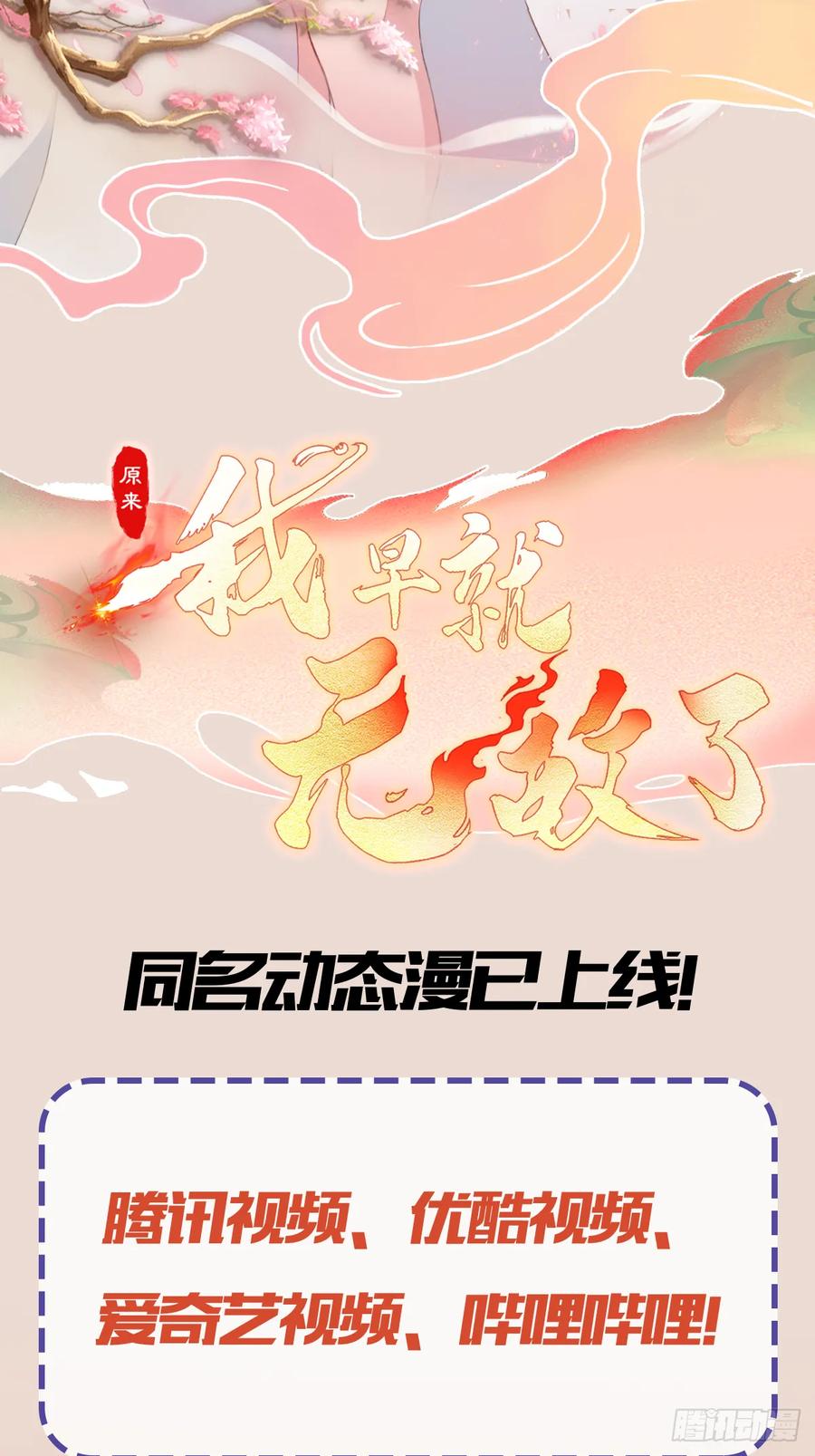 第142话枯坐三十年，就这？-原来我早就无敌了-奇想漫画（第36张）