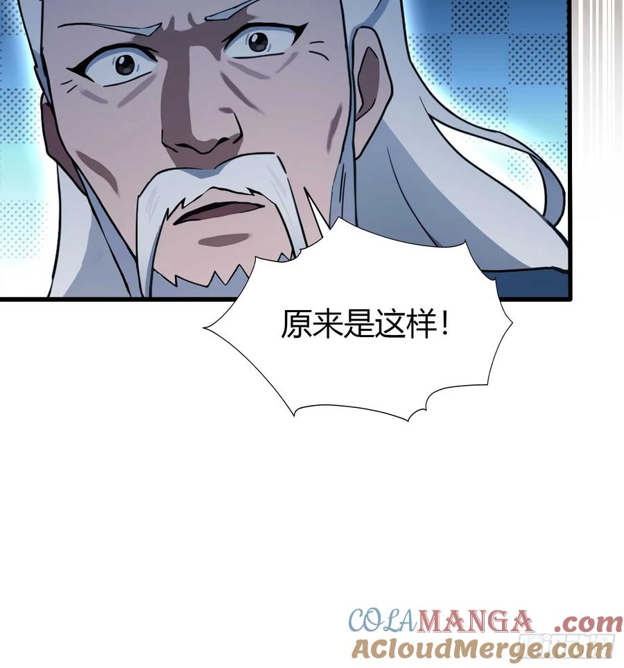 第142话枯坐三十年，就这？-原来我早就无敌了-奇想漫画（第33张）