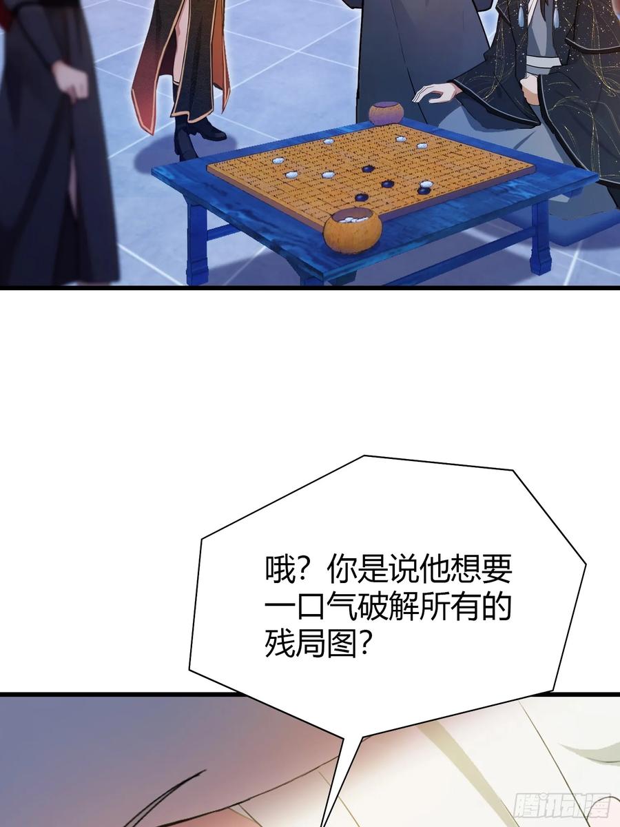 第146话阁主寻觅的男人？-原来我早就无敌了-奇想漫画（第11张）