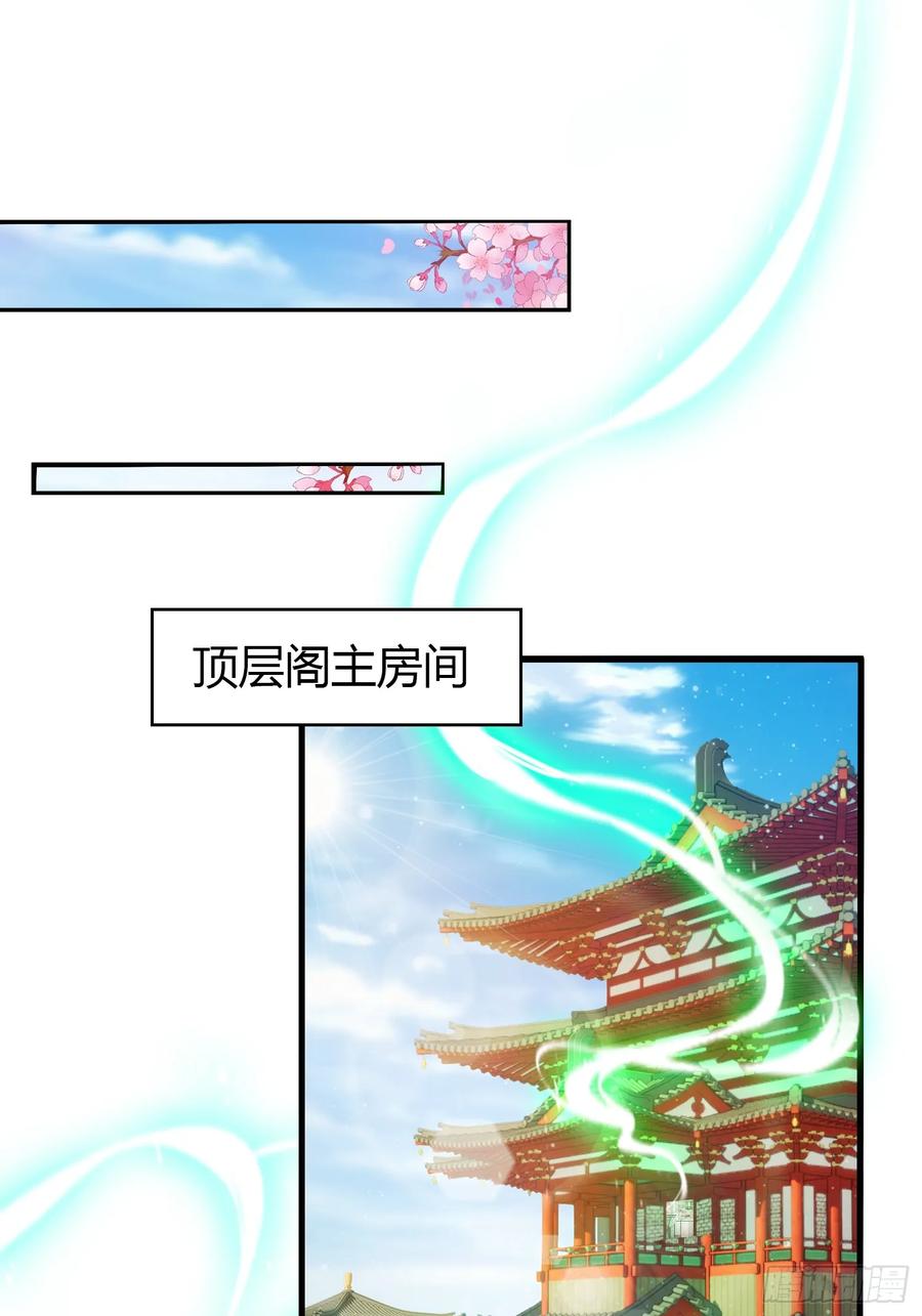 第146话阁主寻觅的男人？-原来我早就无敌了-奇想漫画（第3张）