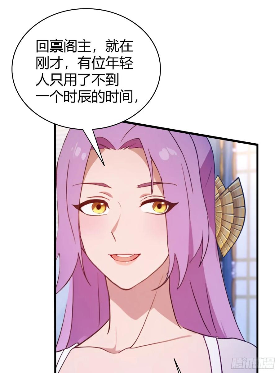 第146话阁主寻觅的男人？-原来我早就无敌了-奇想漫画（第9张）