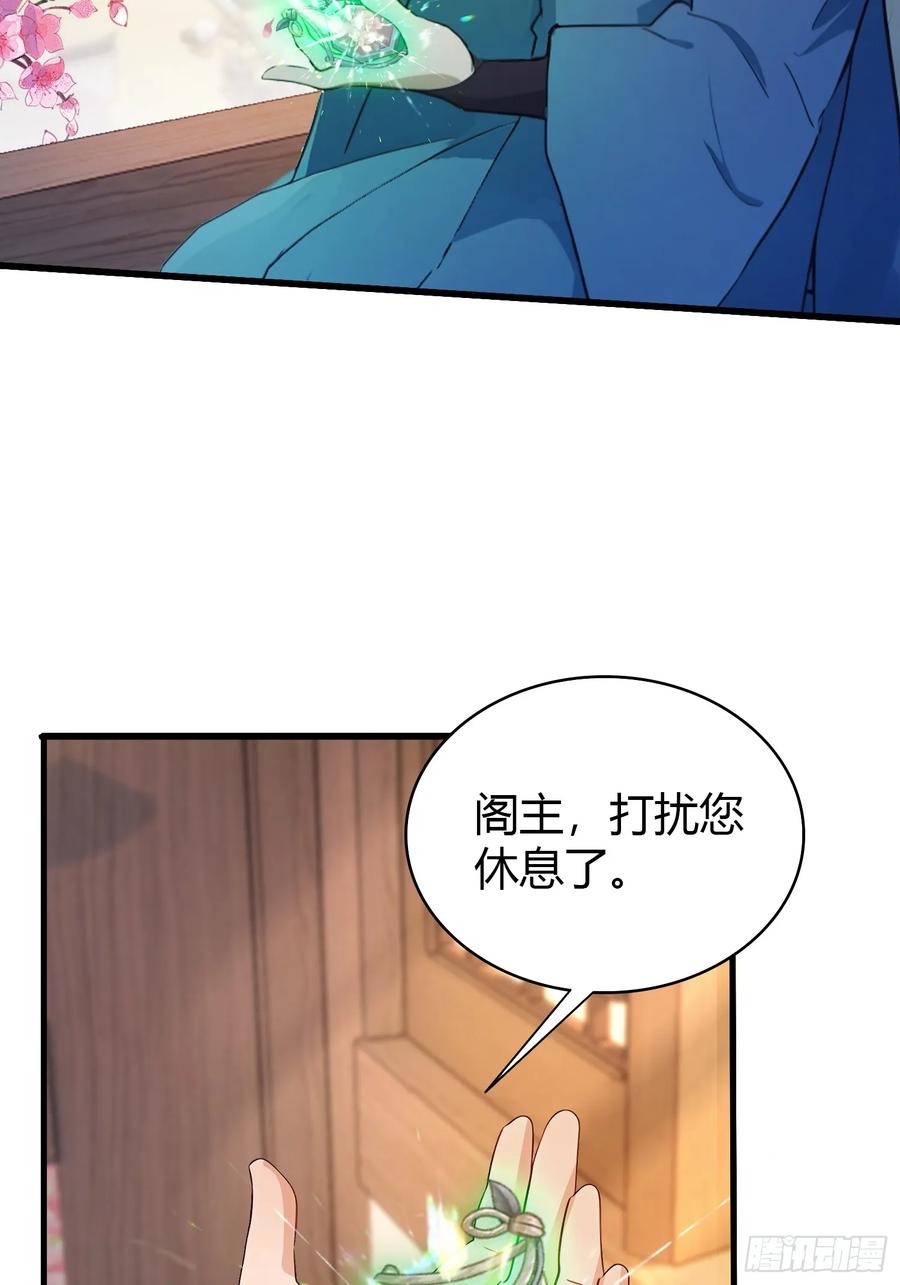 第146话阁主寻觅的男人？-原来我早就无敌了-奇想漫画（第5张）
