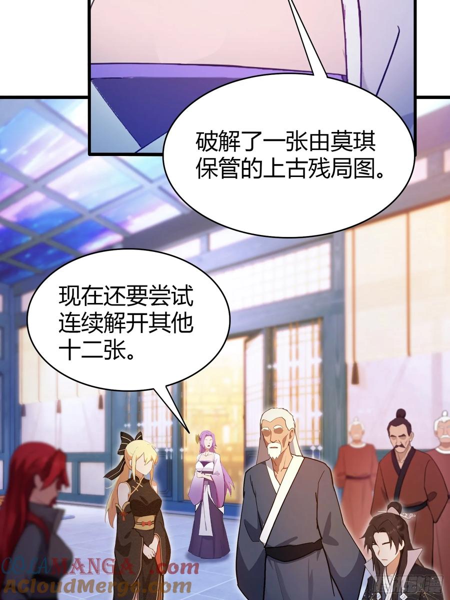 第146话阁主寻觅的男人？-原来我早就无敌了-奇想漫画（第10张）