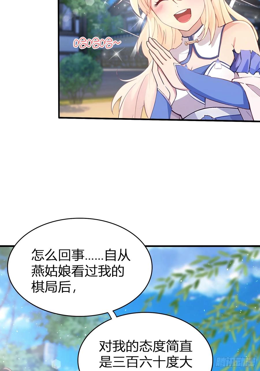 第12话金屋藏娇，懂得都懂！-原来我早就无敌了-奇想漫画（第9张）