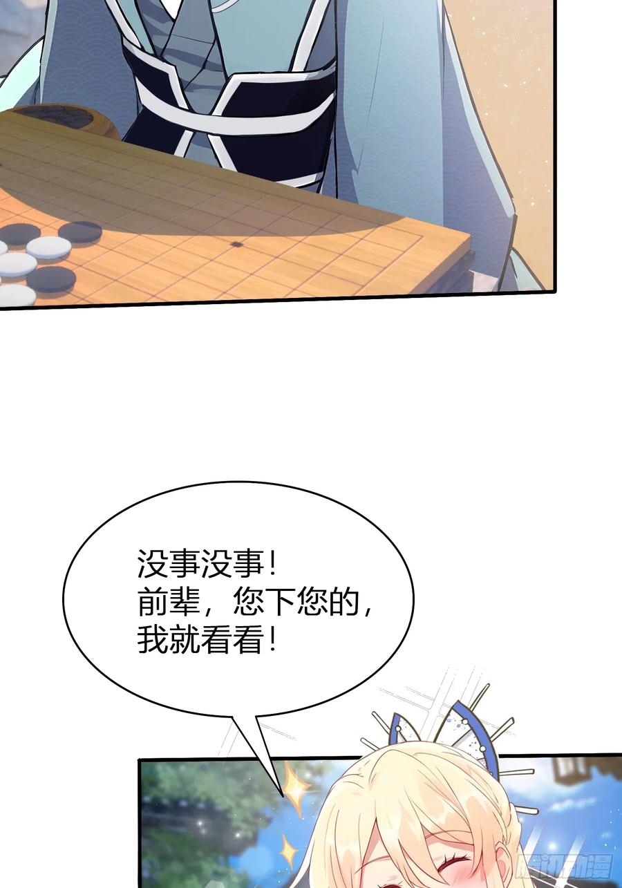 第12话金屋藏娇，懂得都懂！-原来我早就无敌了-奇想漫画（第8张）