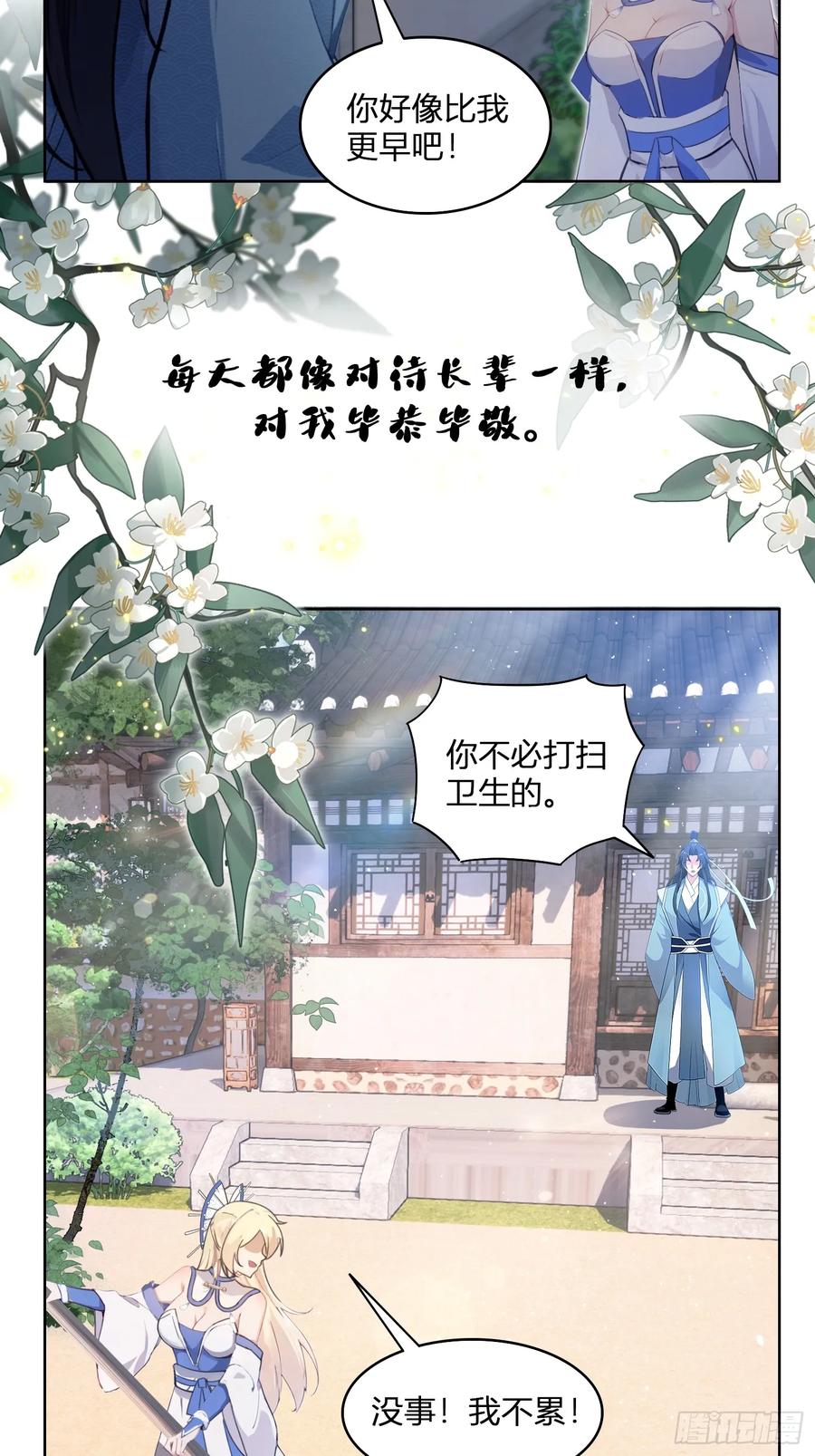 第12话金屋藏娇，懂得都懂！-原来我早就无敌了-奇想漫画（第12张）