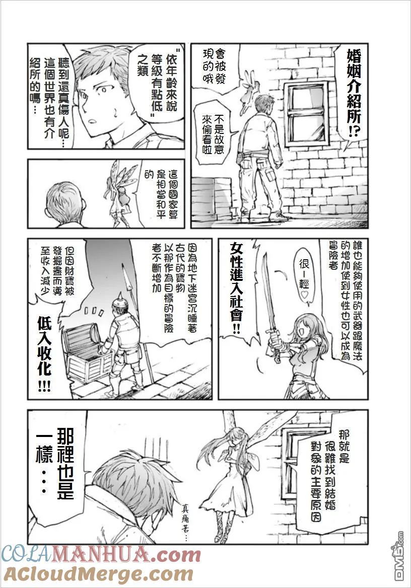 第12话异世界婚姻介绍所-万事屋斋藤到异世界-一智和智（第1张）