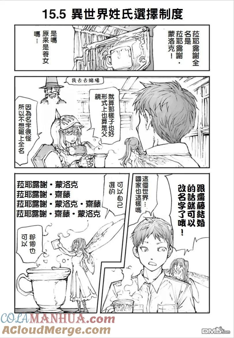 第12话异世界婚姻介绍所-万事屋斋藤到异世界-一智和智（第3张）