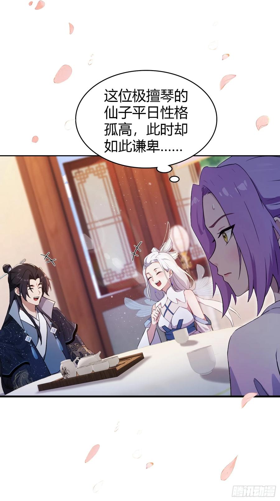 第150话刷叶先生好感度？-原来我早就无敌了-奇想漫画（第8张）