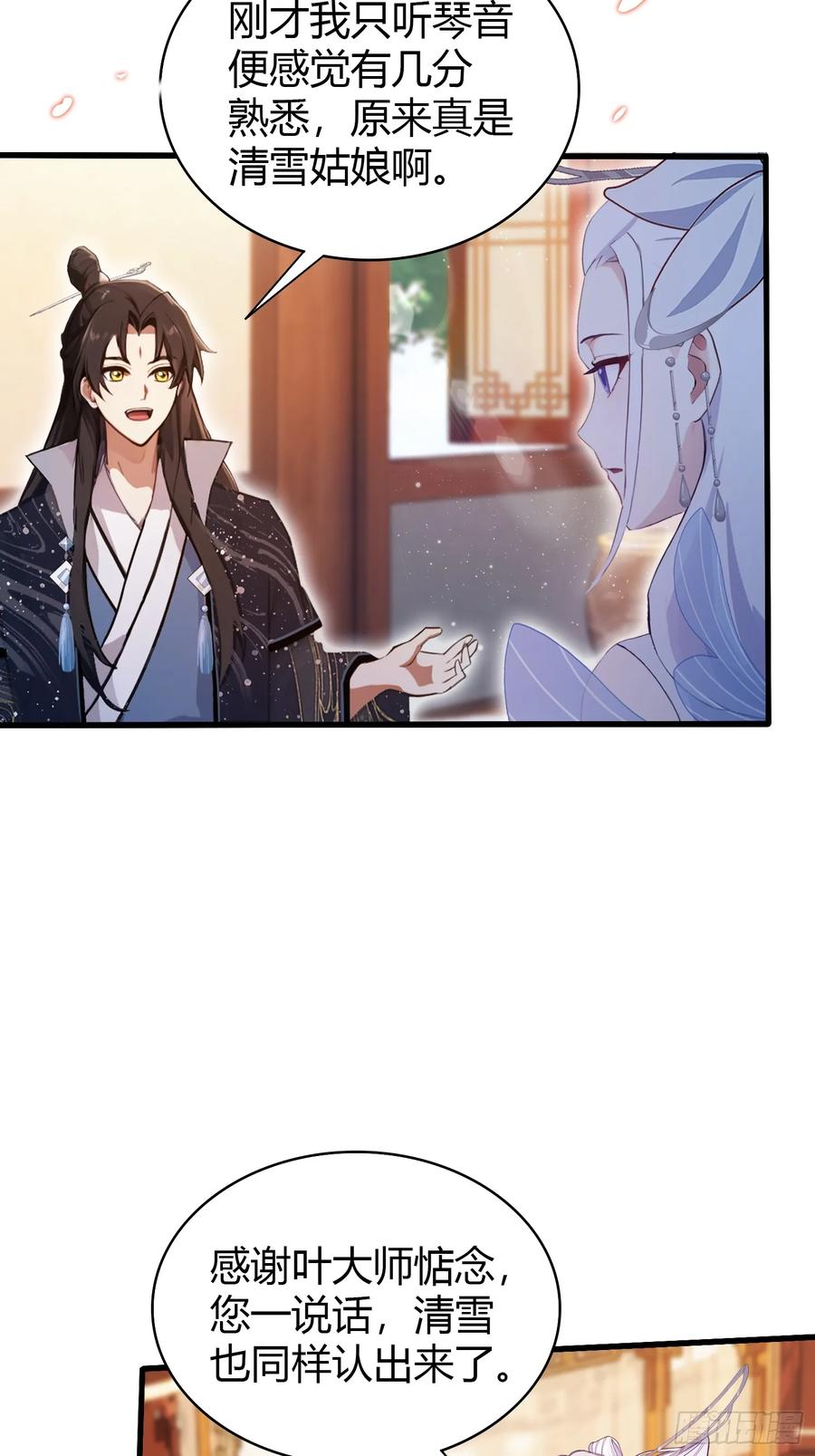 第150话刷叶先生好感度？-原来我早就无敌了-奇想漫画（第6张）