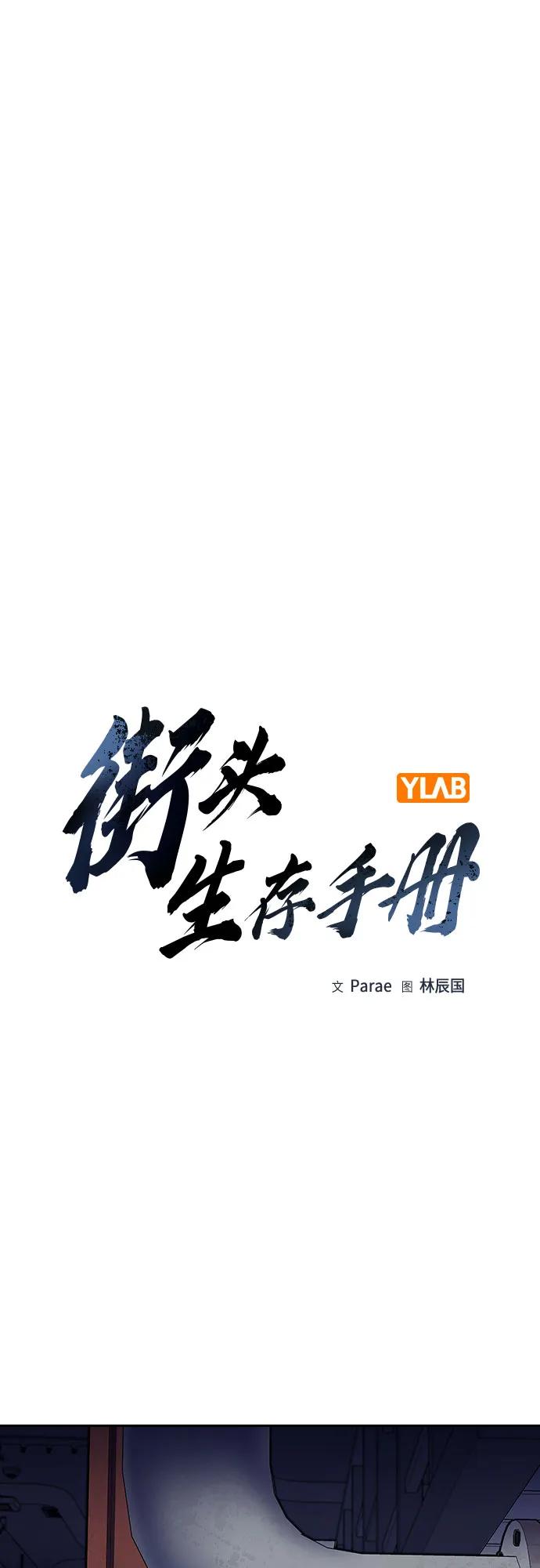 [第2季]第84话-街头生存手册-Parae,林辰国（第2张）