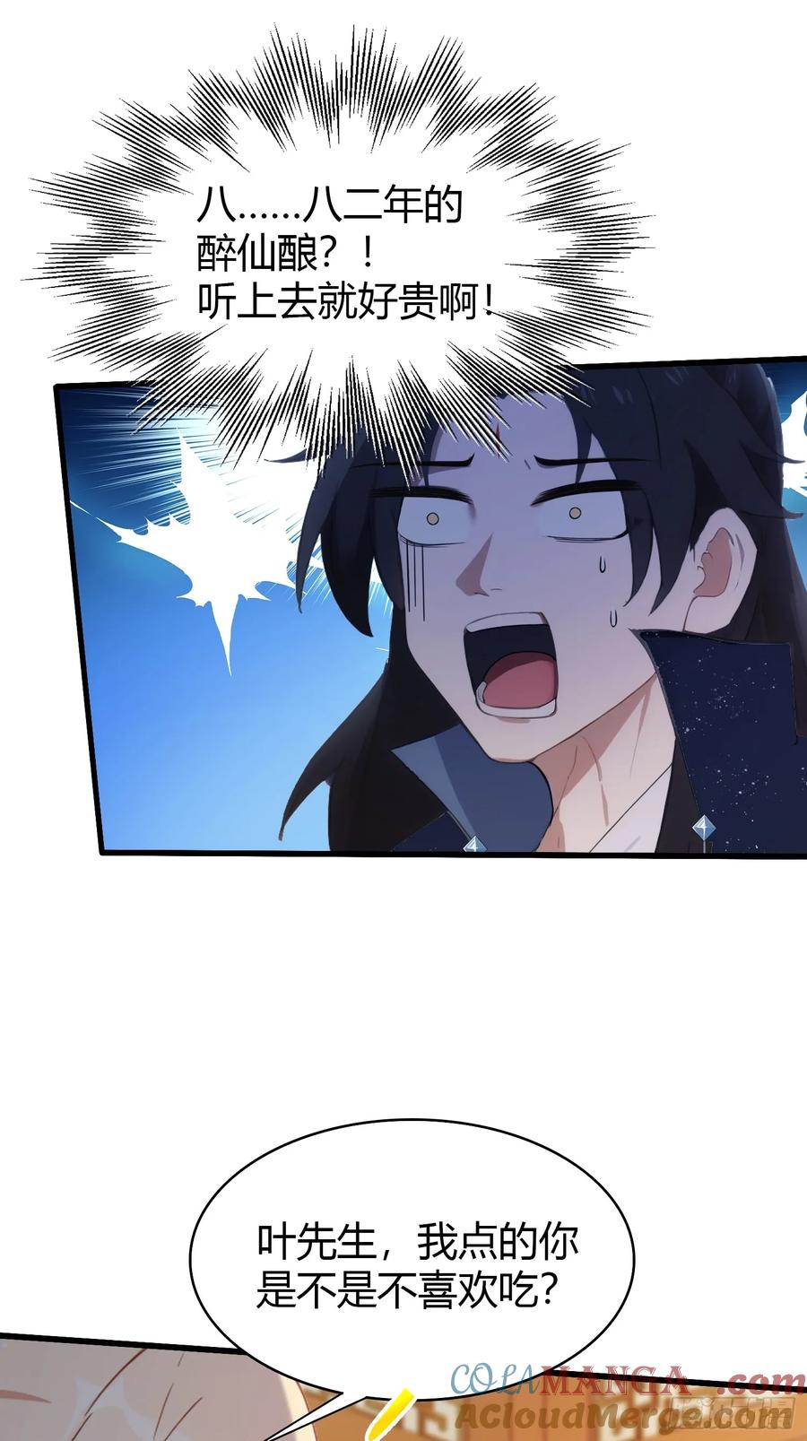 第153话饭挺贵，画不行！-原来我早就无敌了-奇想漫画（第15张）