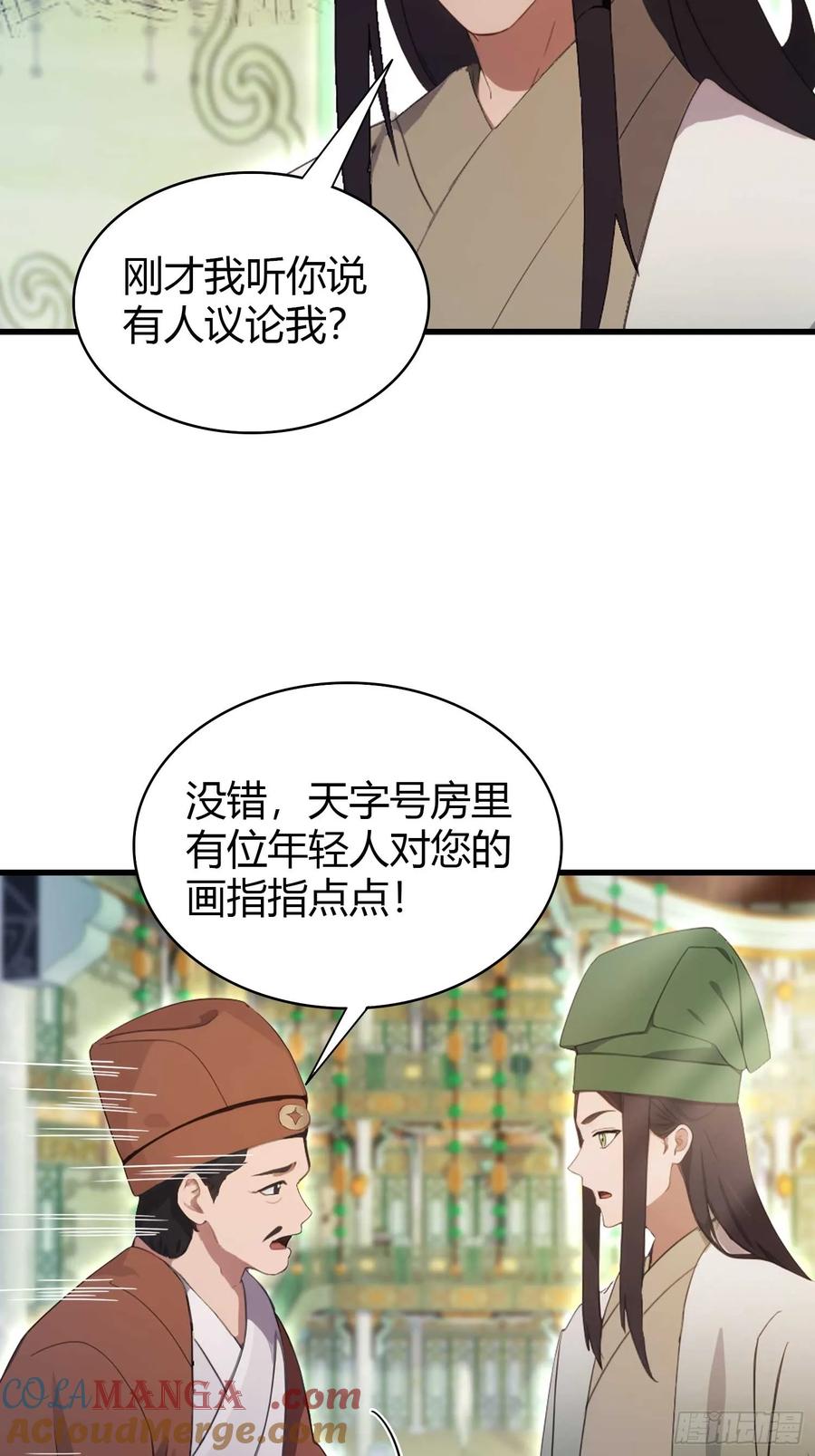 第154话我敢画你就敢请？-原来我早就无敌了-奇想漫画（第11张）