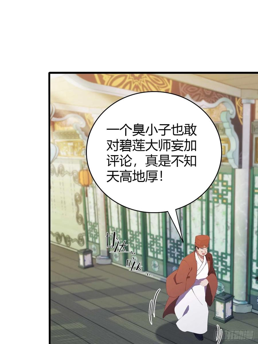 第154话我敢画你就敢请？-原来我早就无敌了-奇想漫画（第4张）