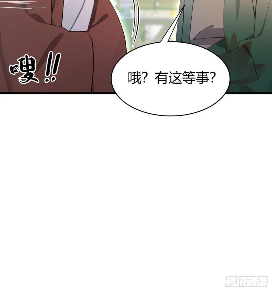 第154话我敢画你就敢请？-原来我早就无敌了-奇想漫画（第12张）