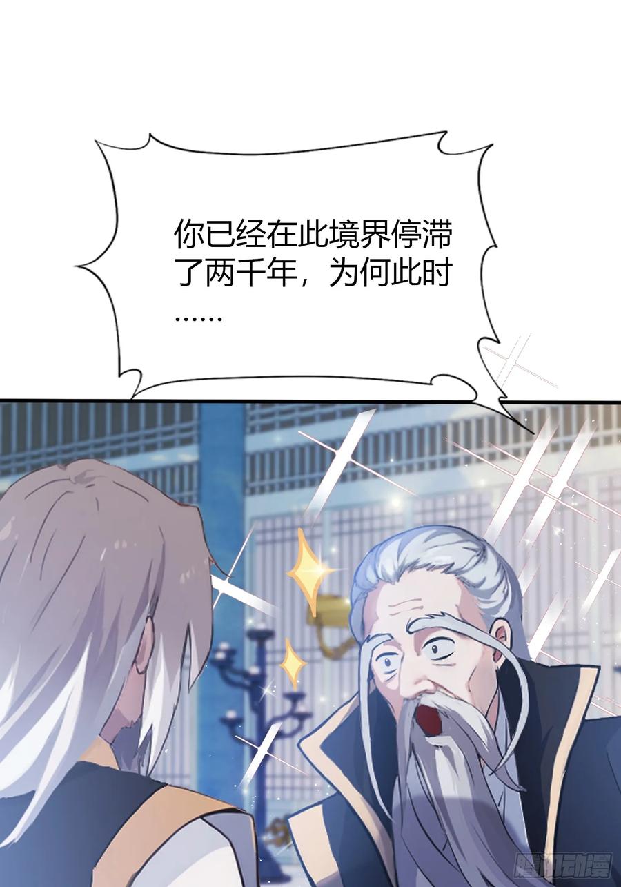 第13话这是什么大宝贝？-原来我早就无敌了-奇想漫画（第18张）