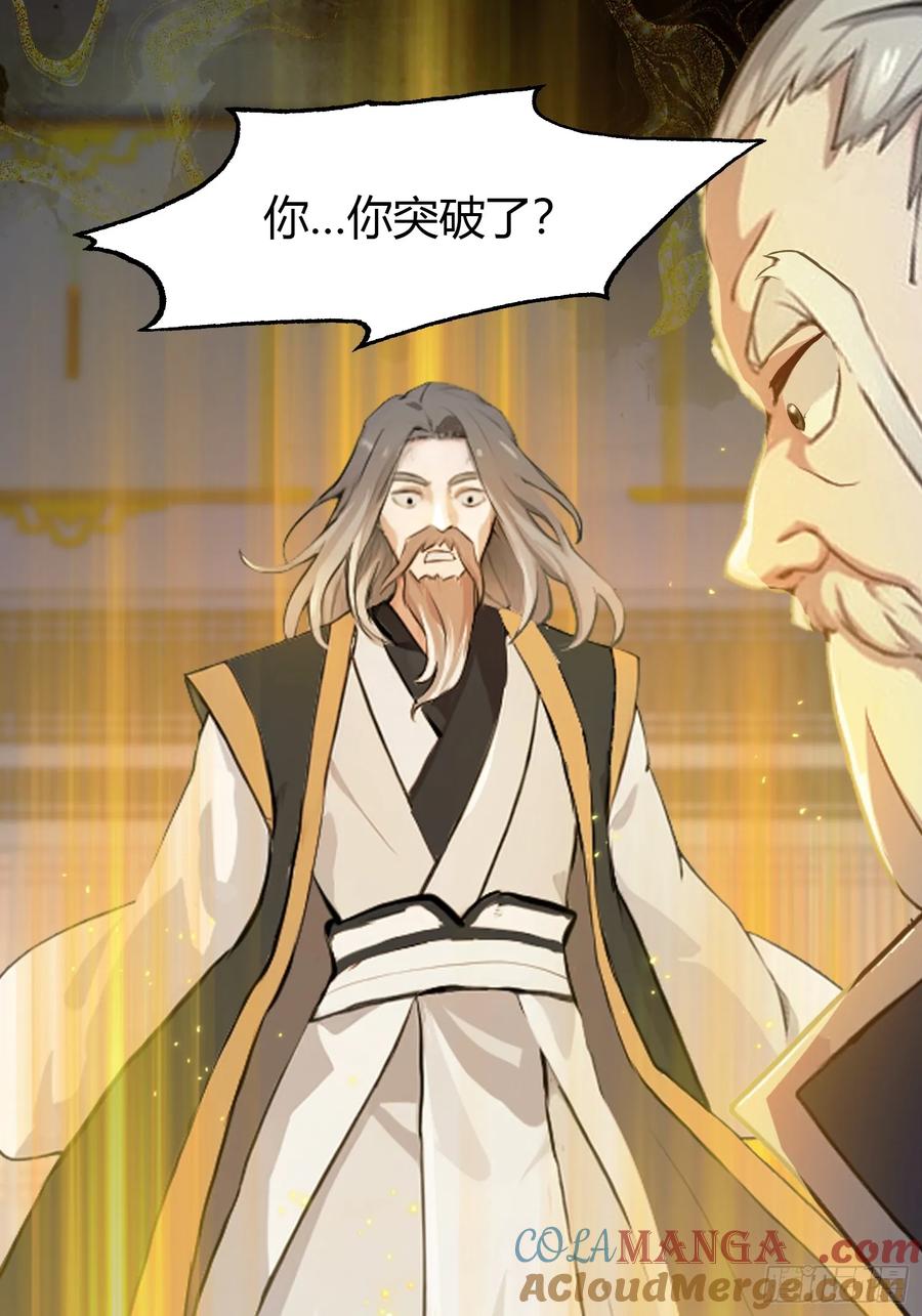 第13话这是什么大宝贝？-原来我早就无敌了-奇想漫画（第16张）