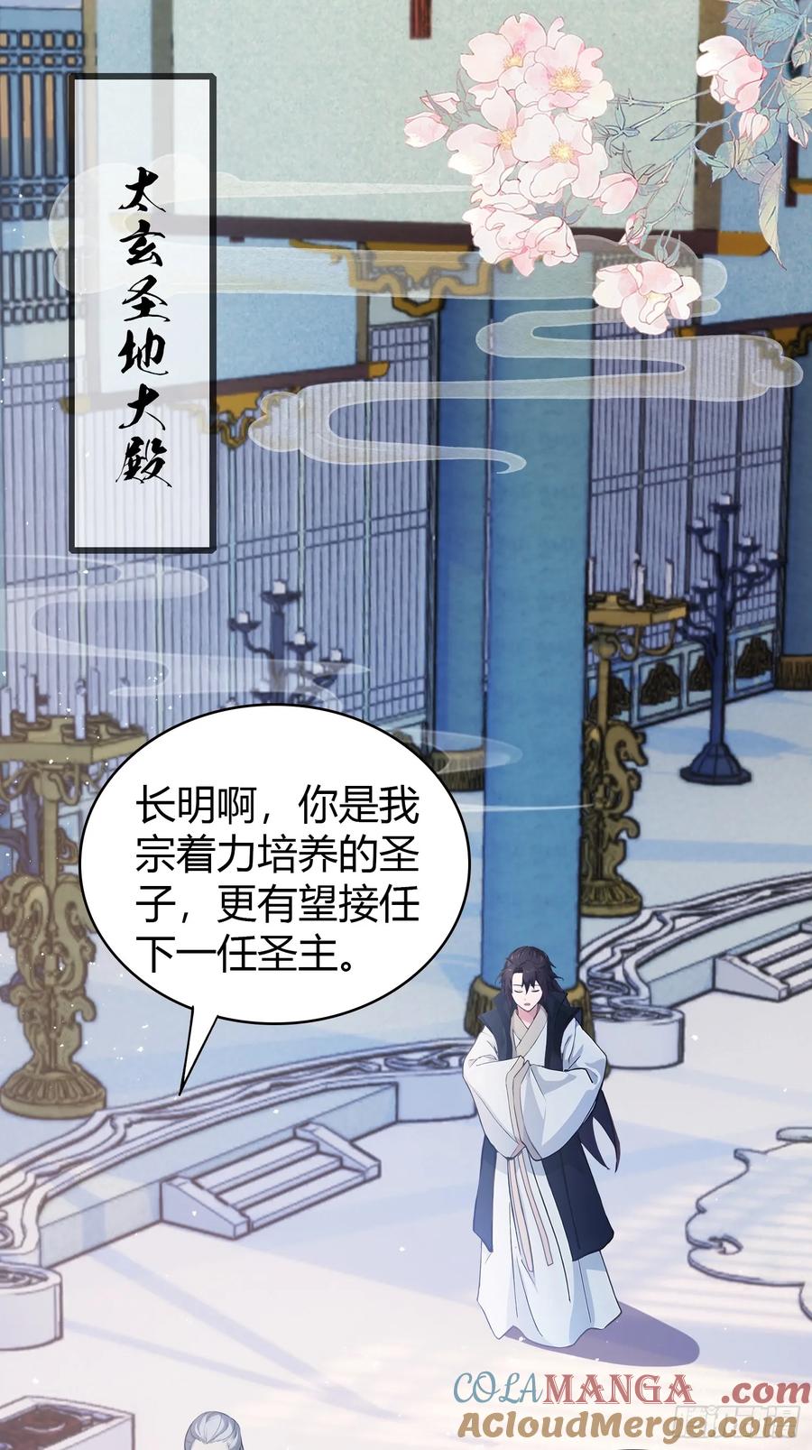 第13话这是什么大宝贝？-原来我早就无敌了-奇想漫画（第4张）