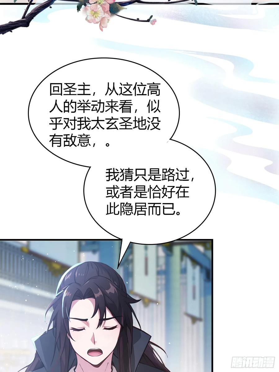 第13话这是什么大宝贝？-原来我早就无敌了-奇想漫画（第6张）