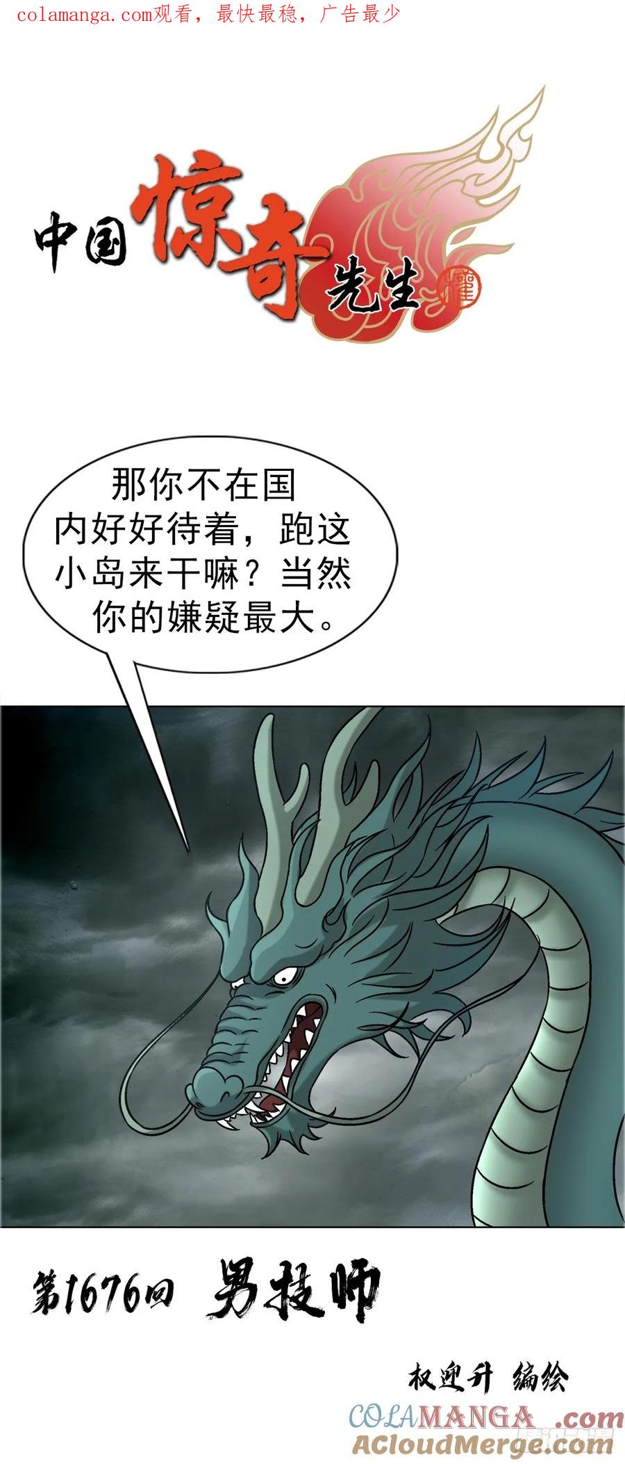 1676男技师-中国惊奇先生（神鬼七杀令）-权迎升（第1张）