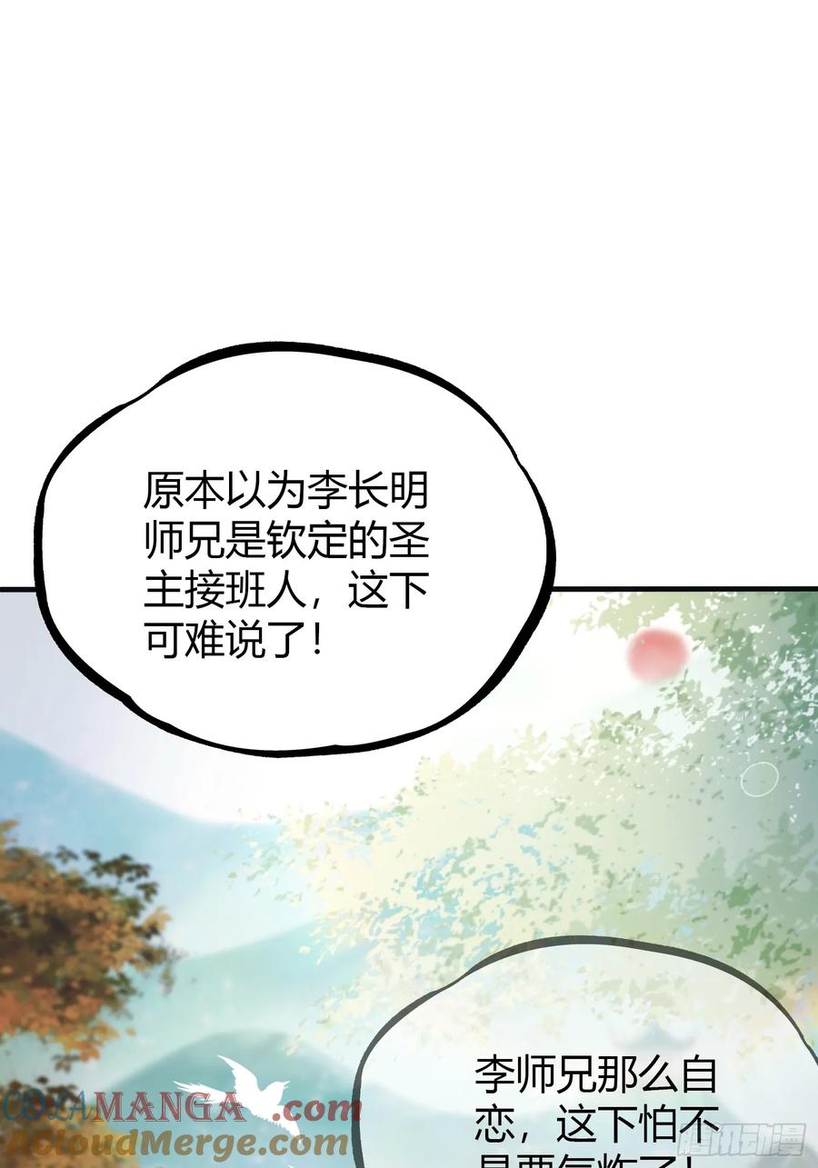 第14话怎么相遇的重要吗！-原来我早就无敌了-奇想漫画（第13张）