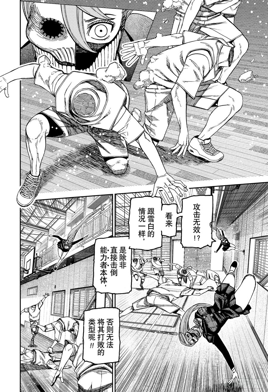 第183话原来是你呀！-胆大党（当哒当）-龙幸伸,集英社（第16张）