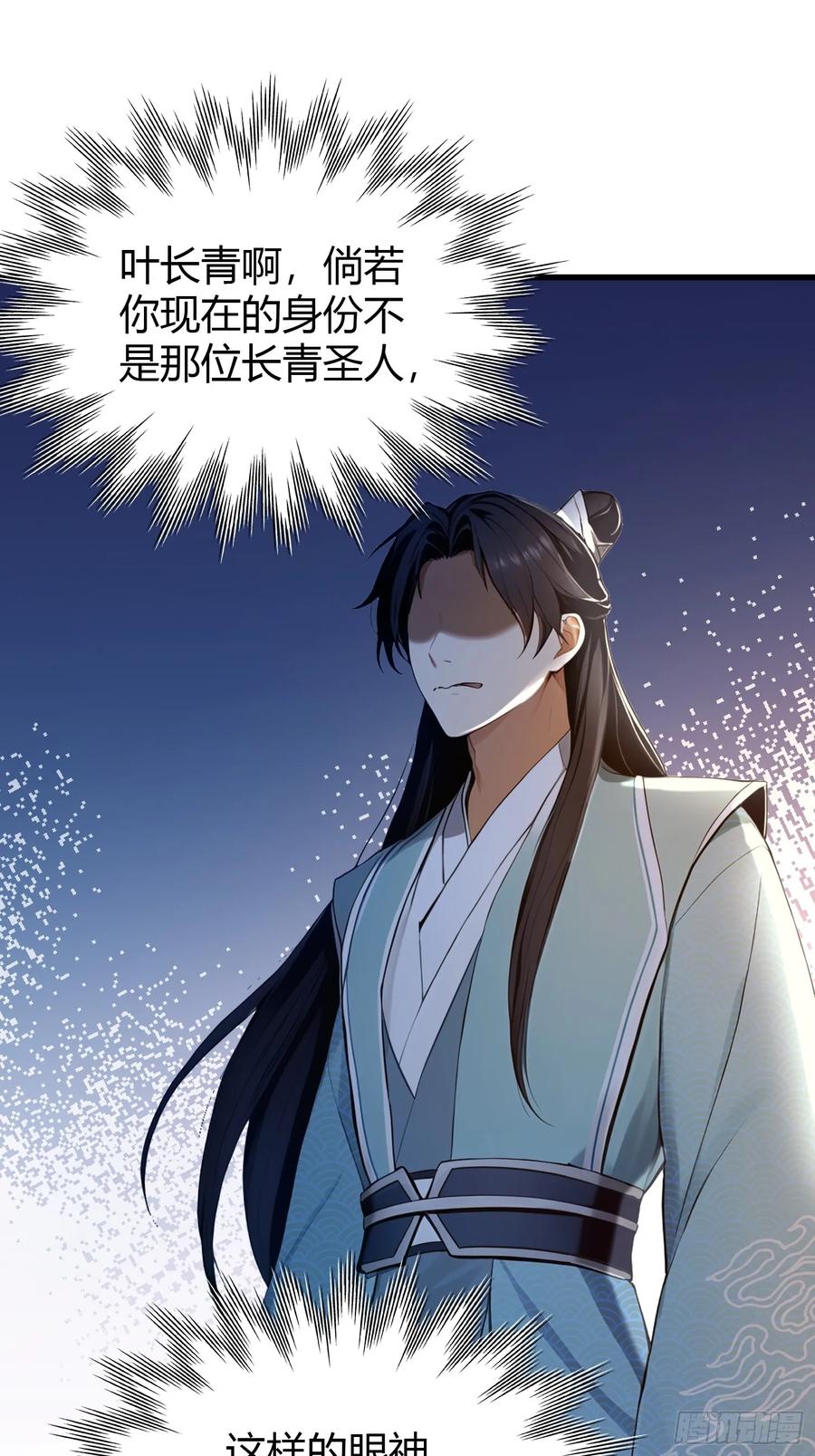 第185话长青圣人，顶峰相见！-原来我早就无敌了-奇想漫画（第16张）