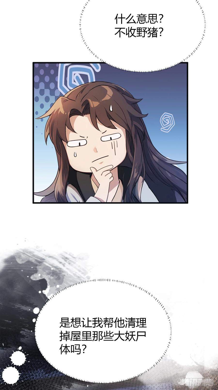 第16话这锅背的真值！-原来我早就无敌了-奇想漫画（第6张）