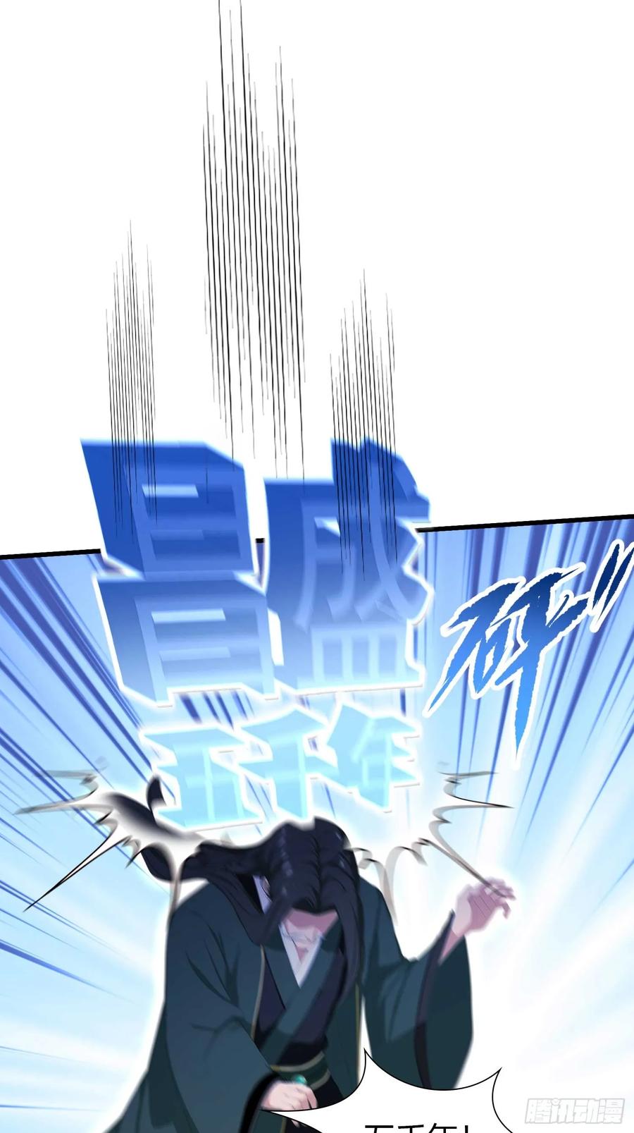 第189话跌停不怕，紫青抄底-原来我早就无敌了-奇想漫画（第11张）