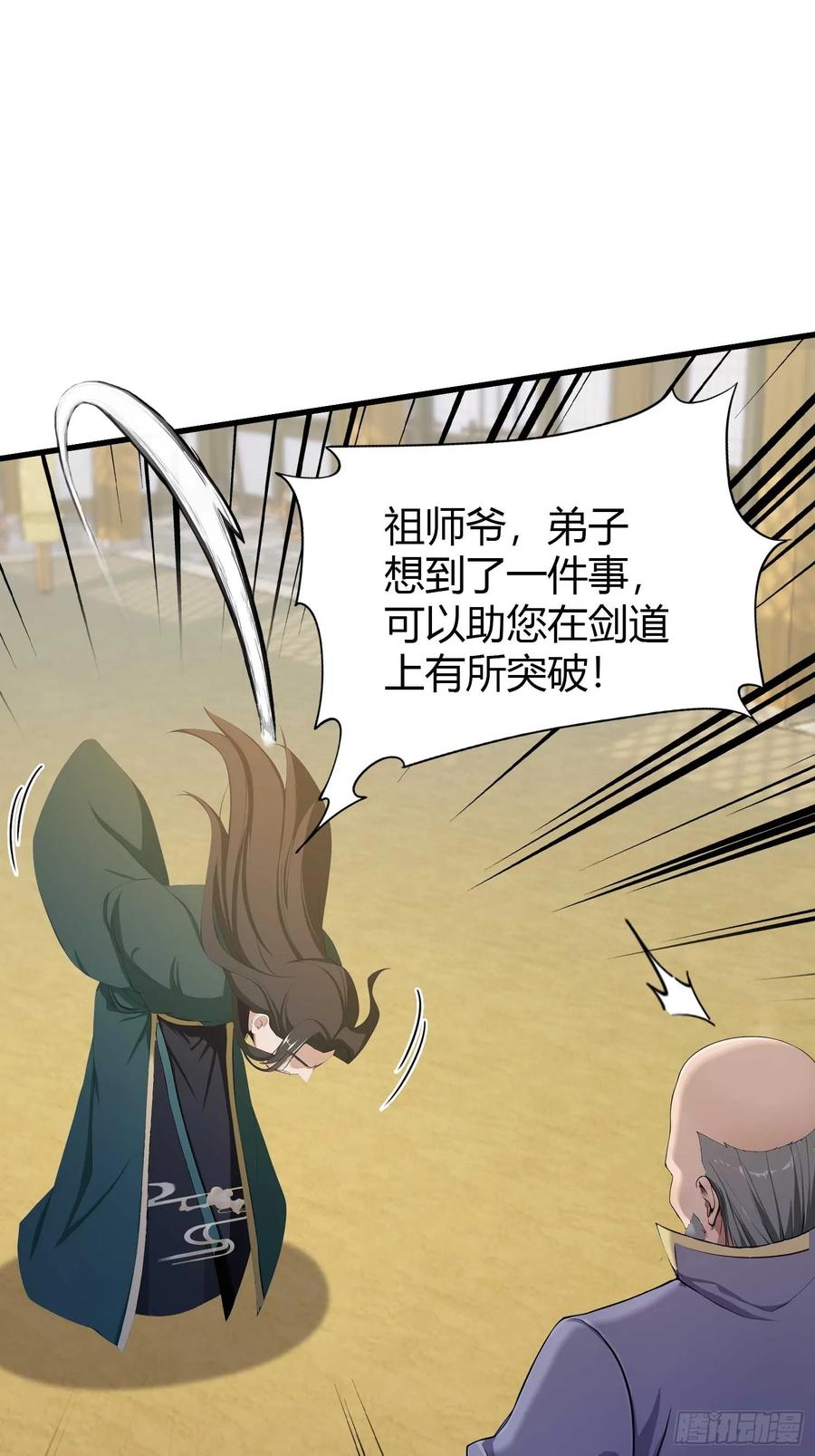 第189话跌停不怕，紫青抄底-原来我早就无敌了-奇想漫画（第15张）