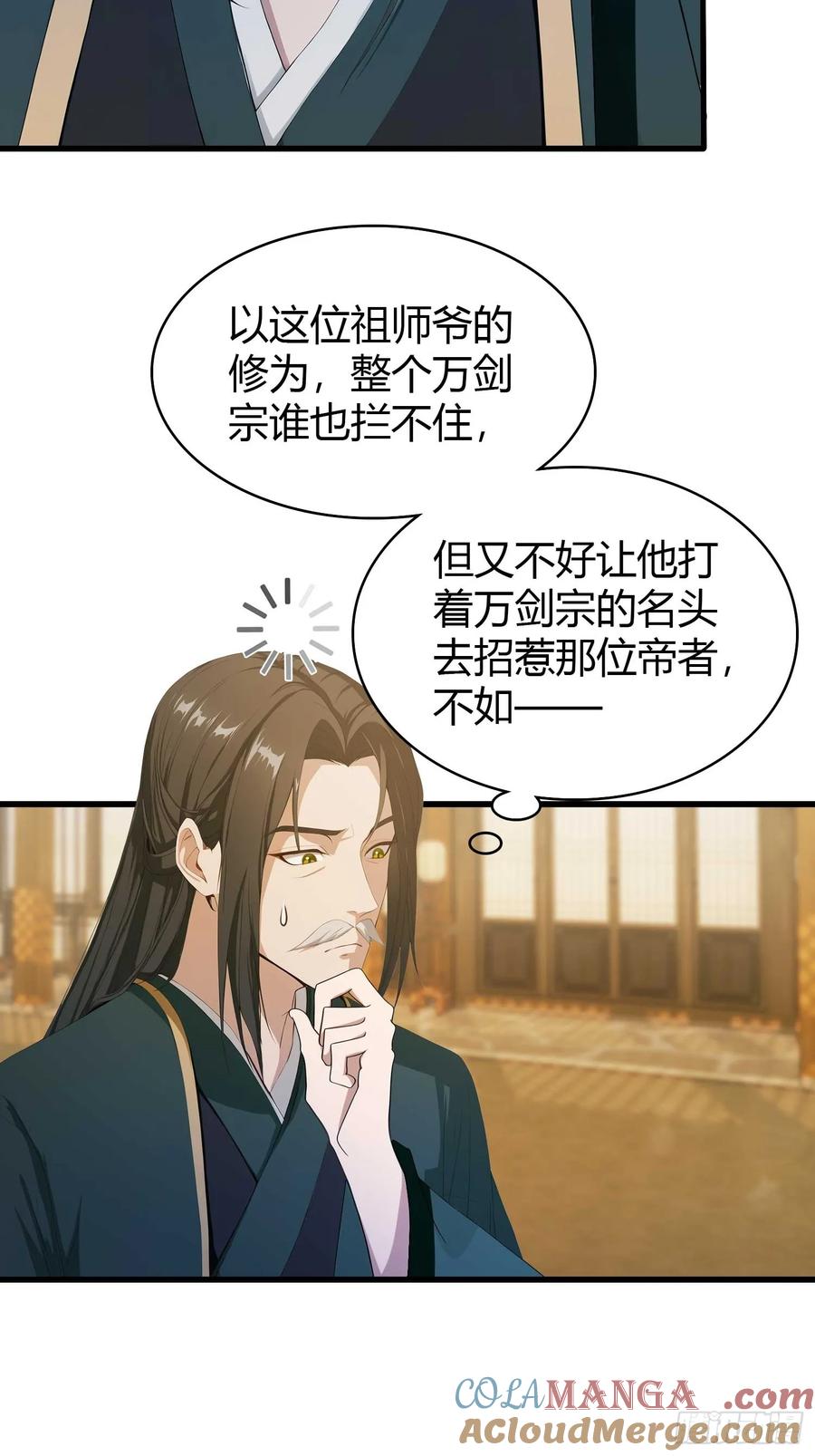 第189话跌停不怕，紫青抄底-原来我早就无敌了-奇想漫画（第13张）