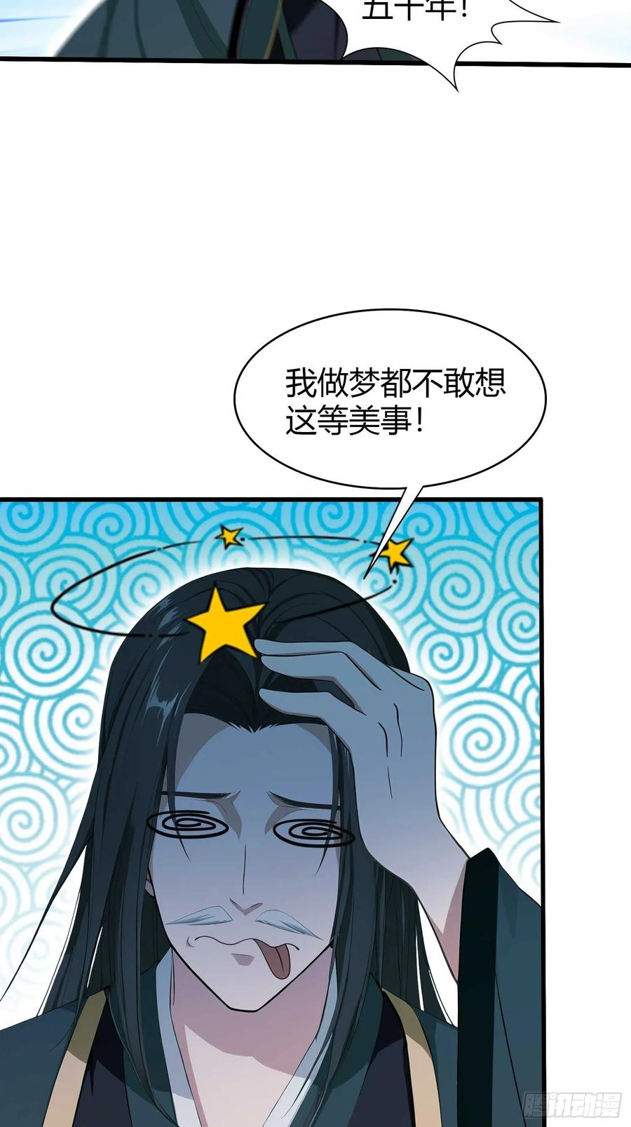 第189话跌停不怕，紫青抄底-原来我早就无敌了-奇想漫画（第12张）