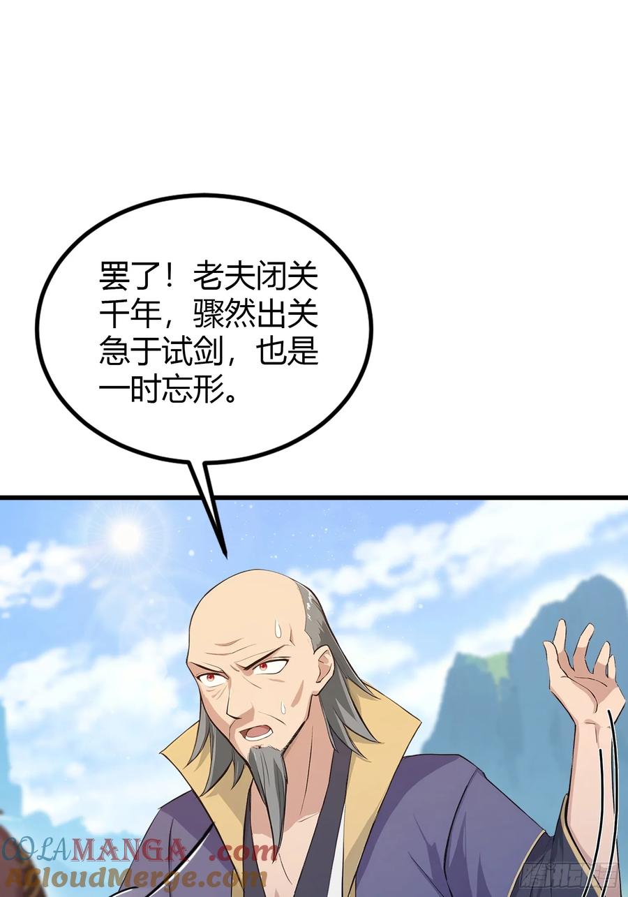 第194话不是来灭门啊？-原来我早就无敌了-奇想漫画（第9张）