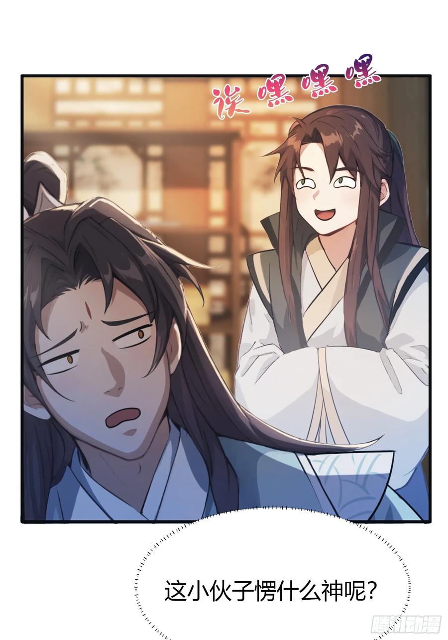 第17话奇变偶不变？-原来我早就无敌了-奇想漫画（第11张）